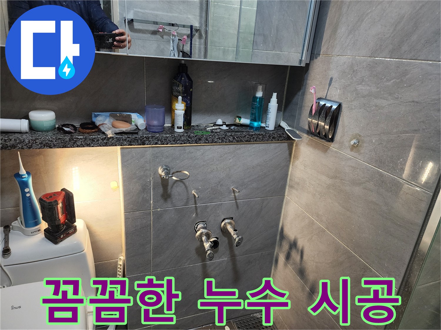 인천 계양구 작전동 서해그랑블 아파트 누수 꼼꼼한 시공 결과 사진