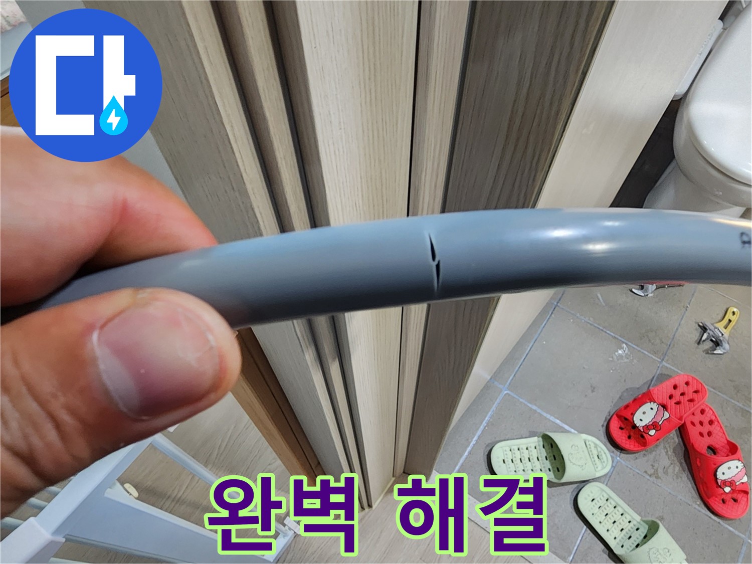 낡은 배관의 균열로 인한 누수 - 온수 배관의 빠른 노후화