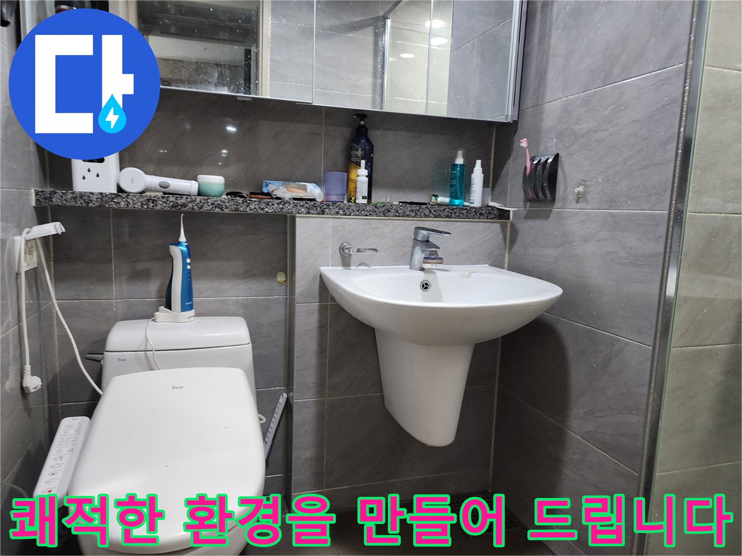 인천 계양구 작전동 누수 문제 해결 - 쾌적한 환경으로 삶의 질 향상