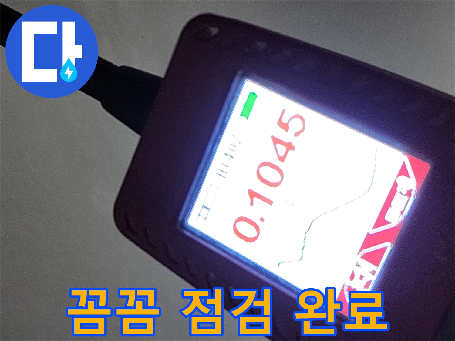 계양구 작전동 서해그랑블 아파트 꼼꼼한 점검 누수 해결