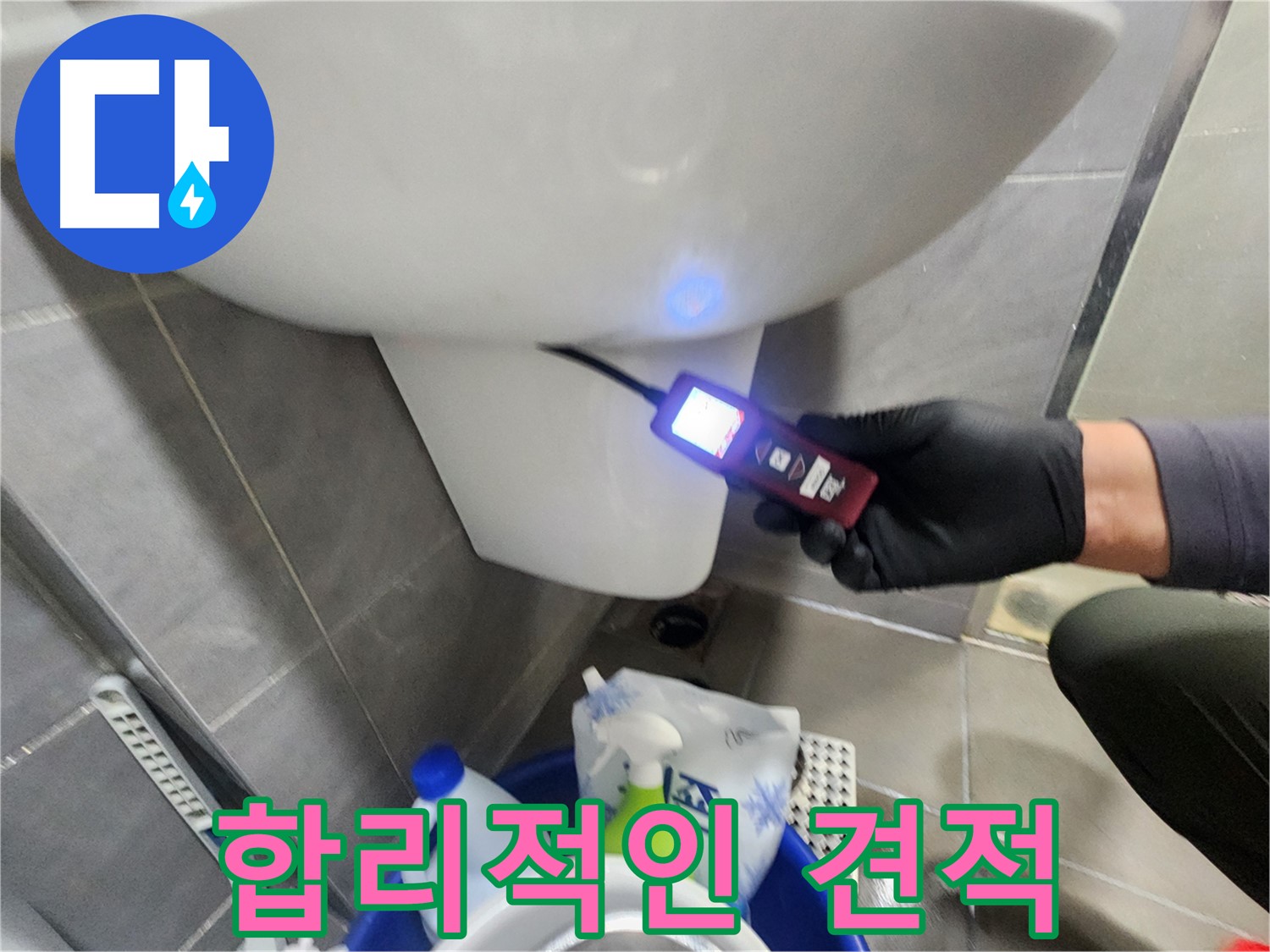 인천 계양구 작전동 누수 견적 - 합리적인 가격으로 부담은 Down
