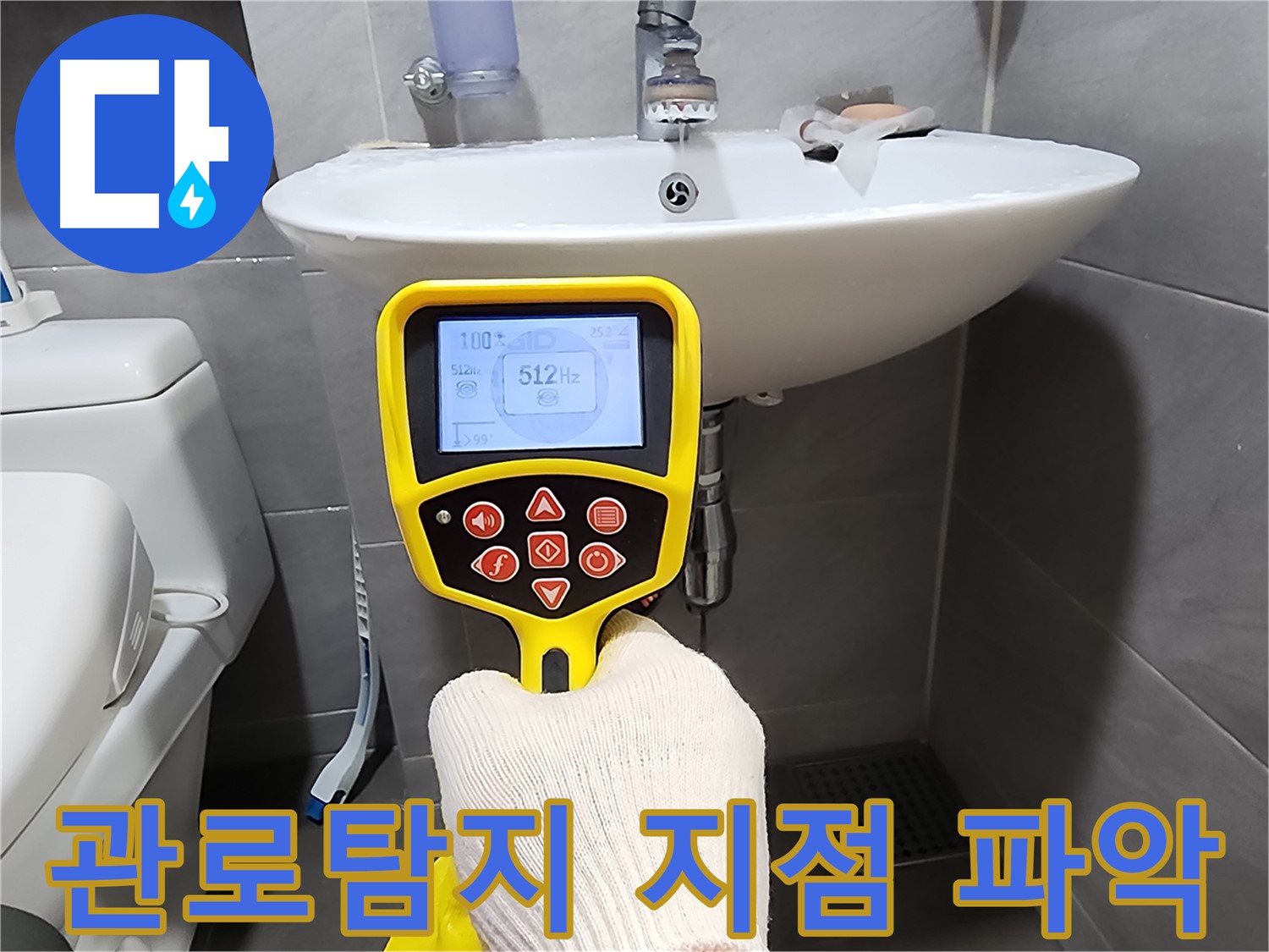 인천 계양구 누수 탐지 - 관로탐지로 누수 지점 완벽 파악 및 최소 공사
