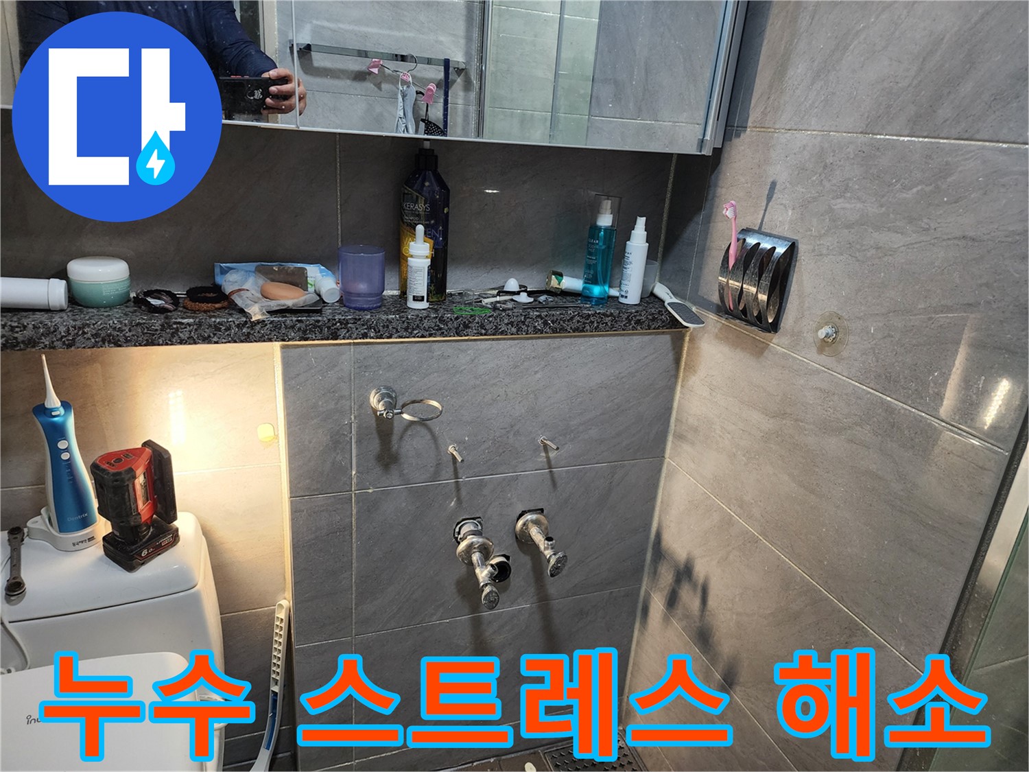 인천 계양구 작전동 서해그랑블 아파트 누수 해결 후 고객 만족 미소 사진
