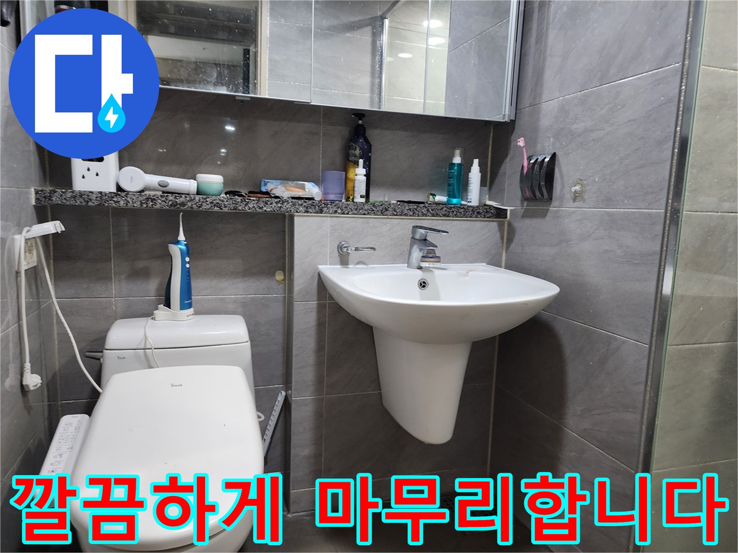 인천 계양구 작전동 누수 해결 전문가 - 배관 교체, 클리닝 및 전문 상담 제공