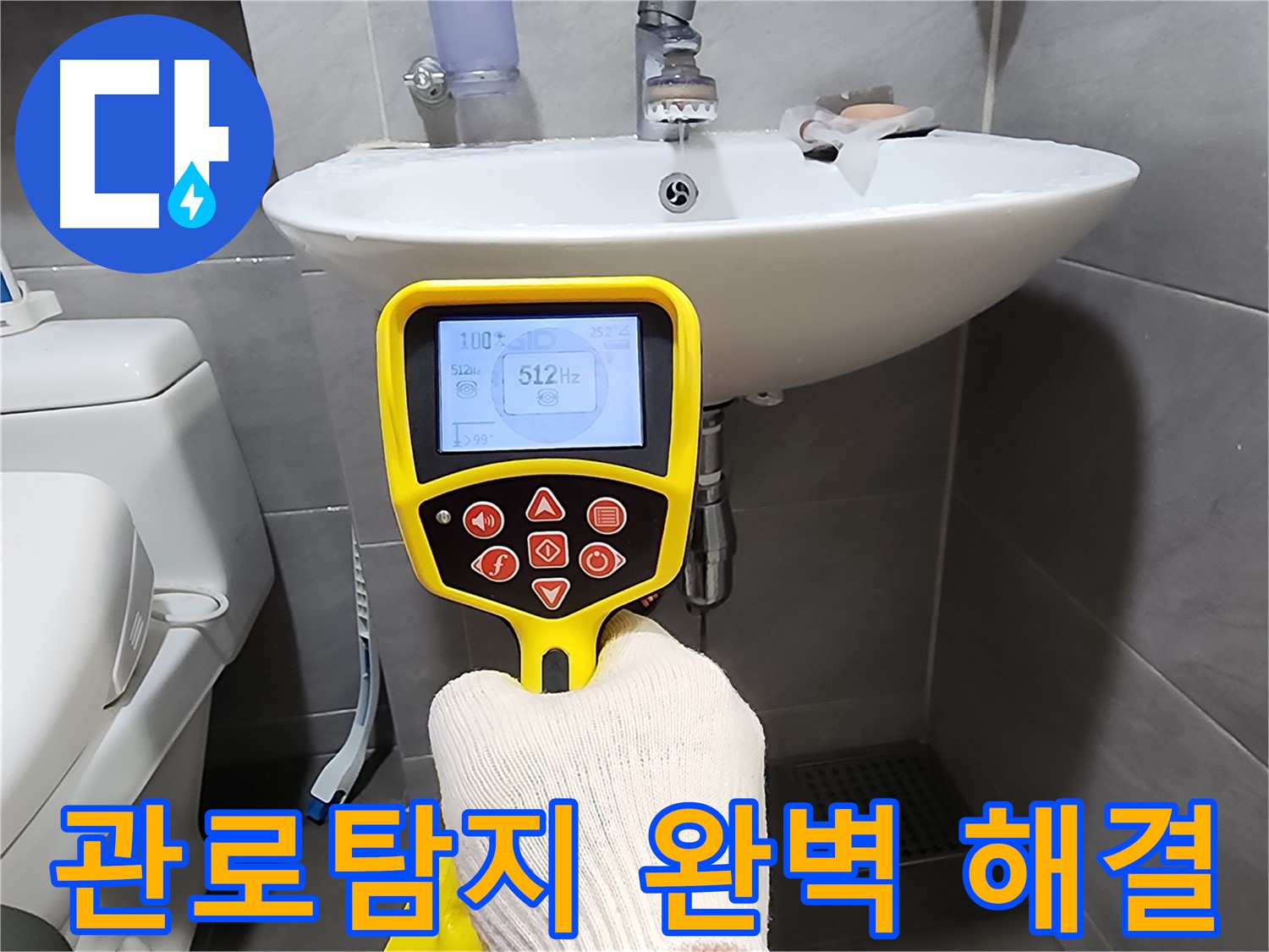 인천 계양구 작전동 누수 탐지 - 관로탐지로 완벽하게 누수 문제 해결