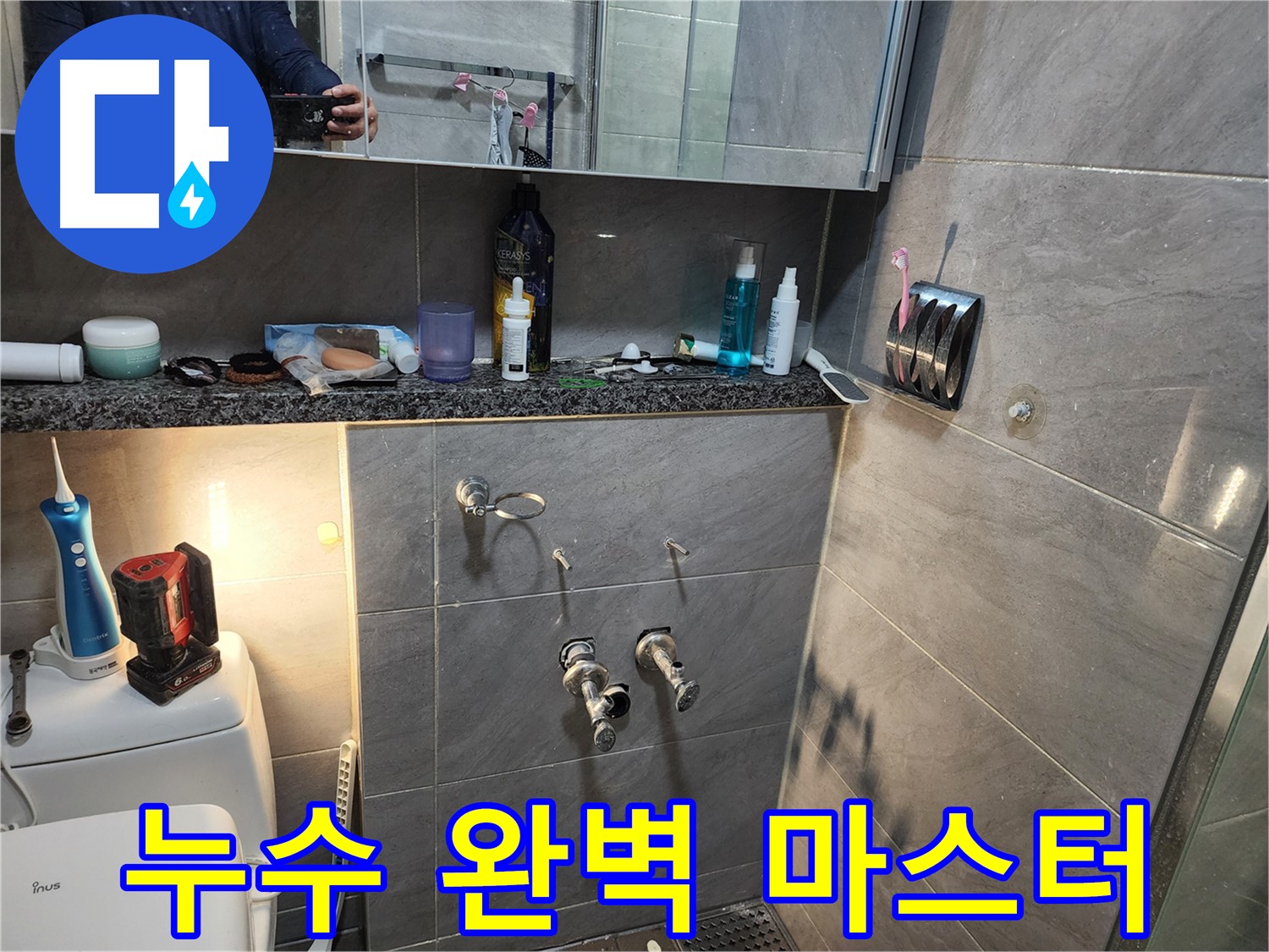 인천 계양구 작전동 서해그랑블 아파트 누수 문제 해결 전문 장비 사진