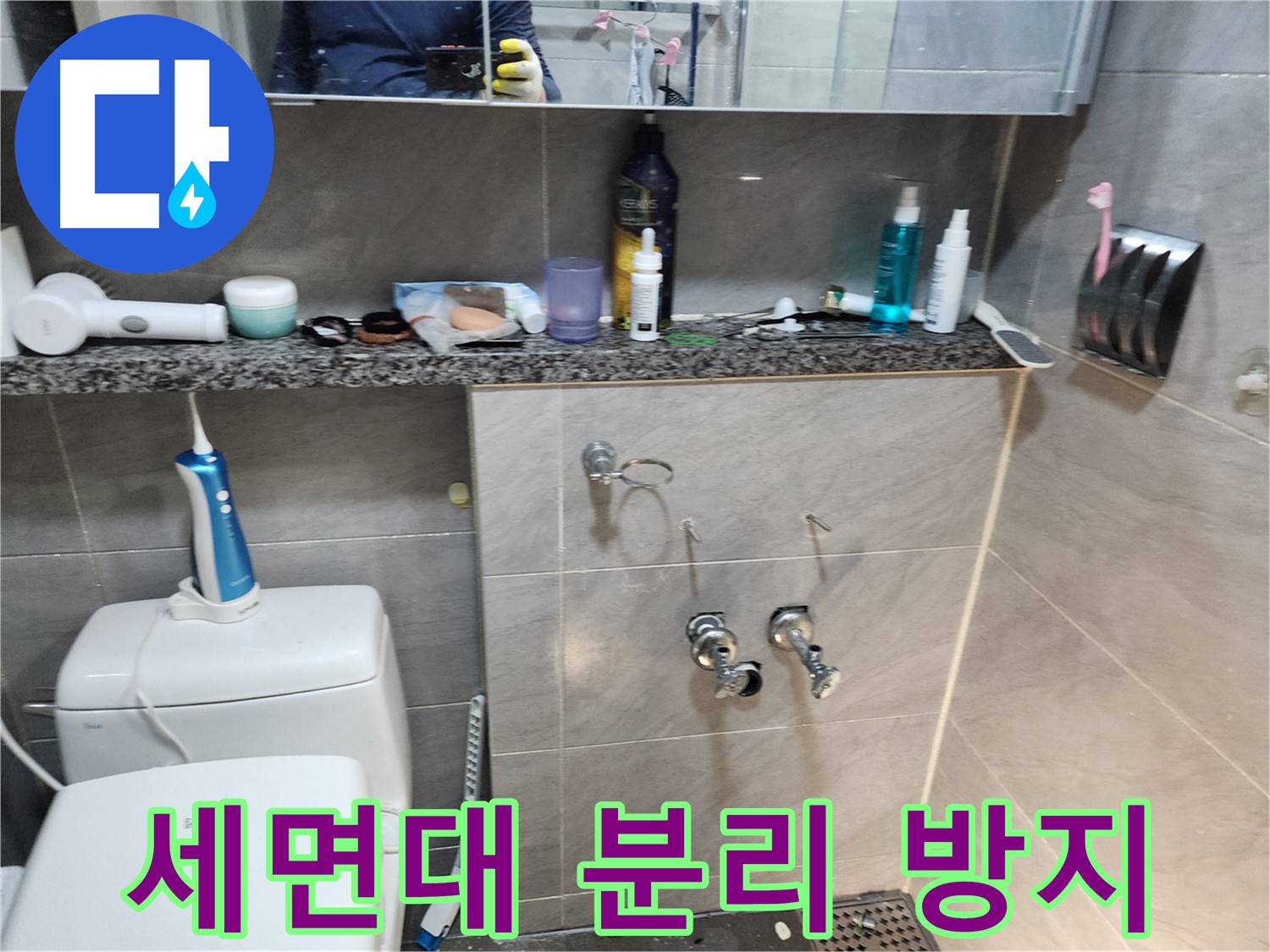 세면대 분리 작업 중 배관 연결 부위 주의 - 전문가 도움 필요