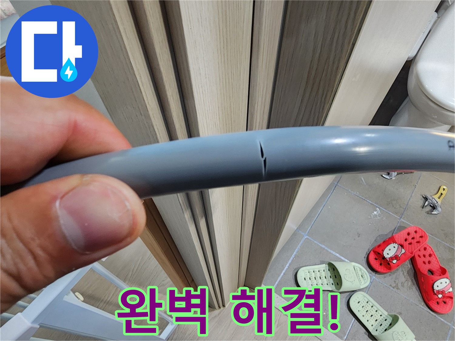 낡은 배관의 금으로 인한 누수 - 온수 배관의 빠른 노후화 경향