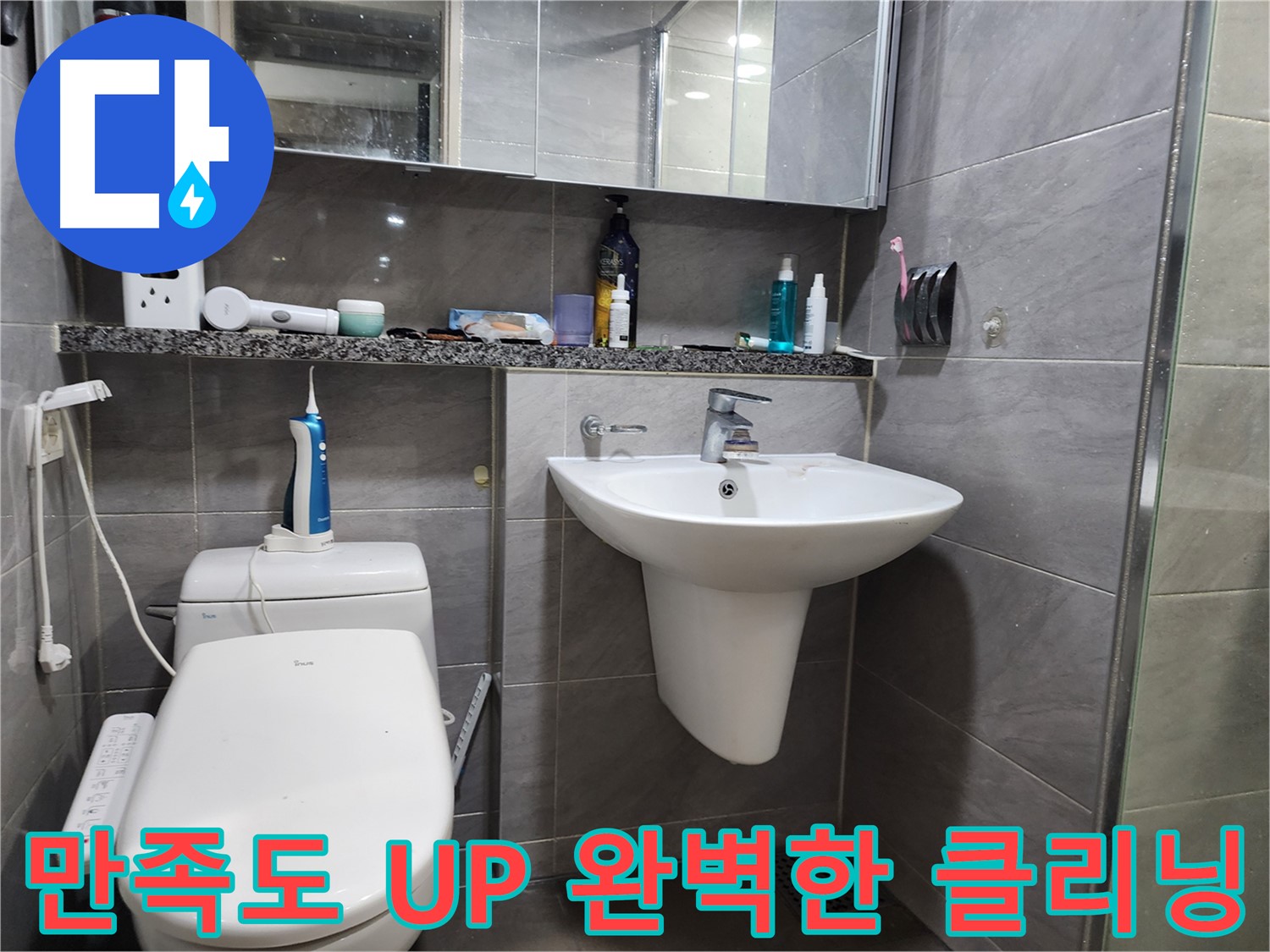 인천 계양구 작전동 누수 해결 - 배관 교체 및 완벽한 클리닝으로 고객 만족도 향상