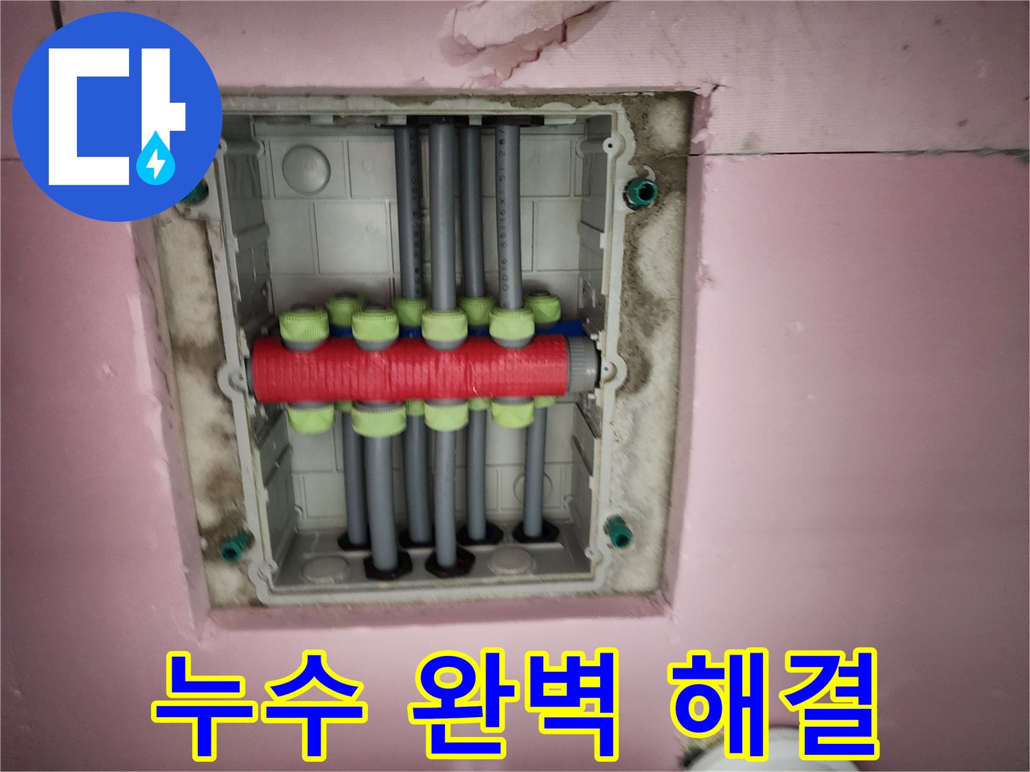 작전동 서해그랑블 아파트 이중배관 누수 걱정 끝