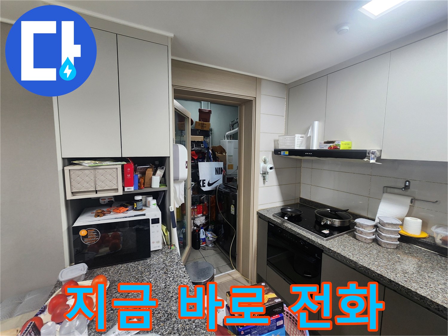 인천 누수 문제 - 24시간 상담 가능