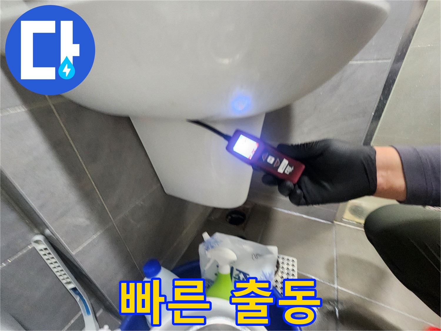 인천 계양구 작전동 누수 출동 - 24시간 빠른 출동으로 피해 최소화