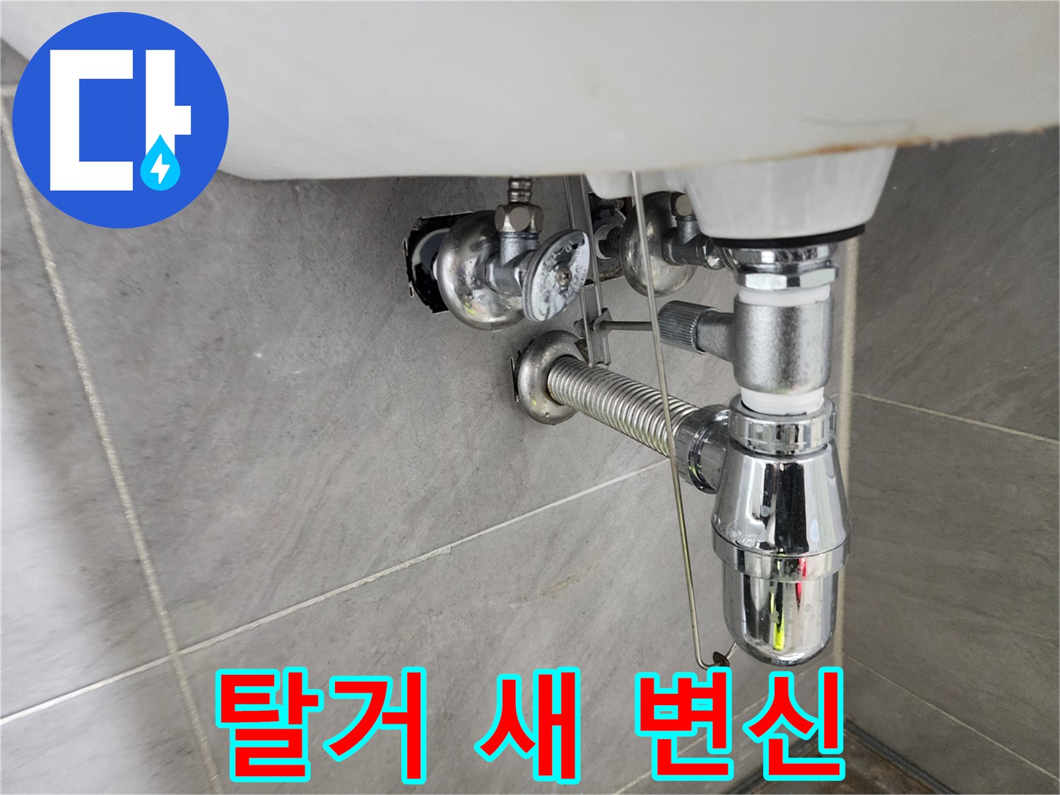 세면대 탈거 후 새롭게 변신한 세면대 이미지