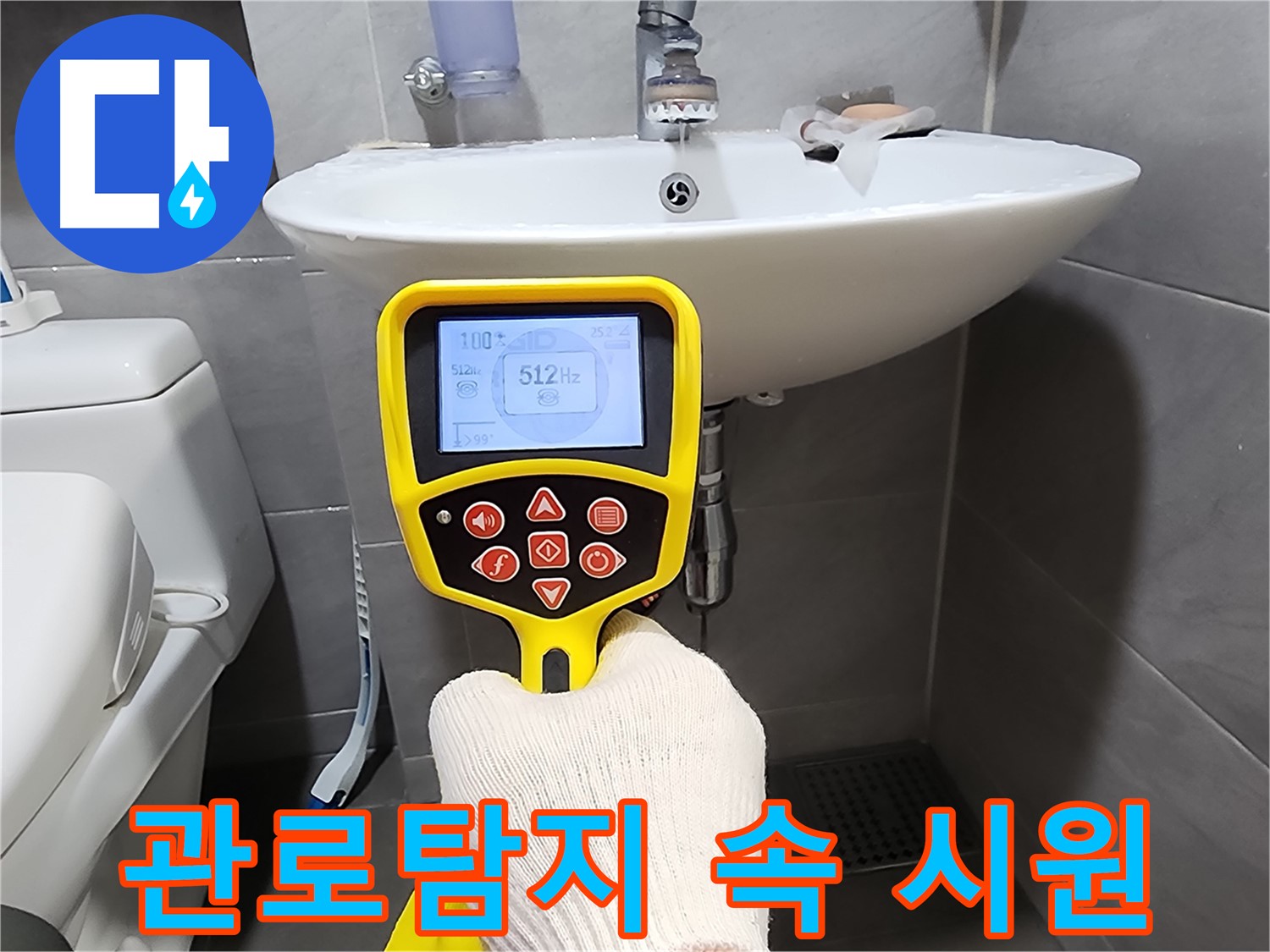 인천 계양구 작전동 누수 탐지 - 관로탐지로 속 시원한 누수 해결