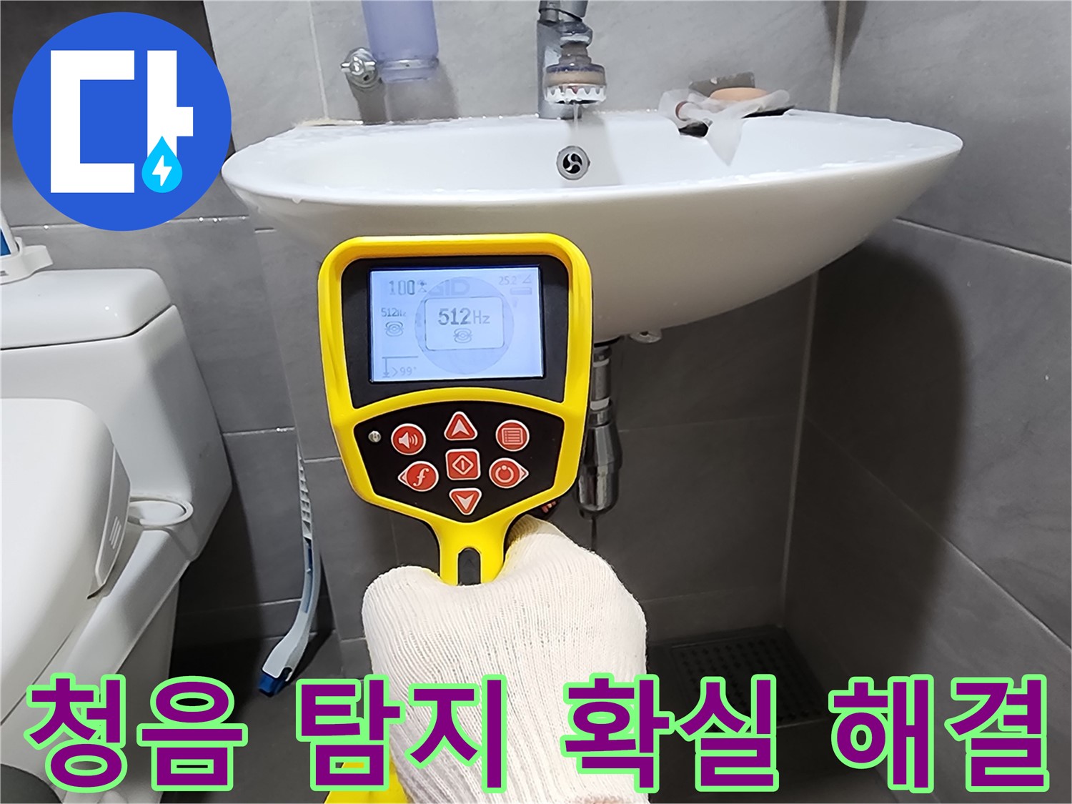 청음 탐지 - 누수 문제 확실하게 해결