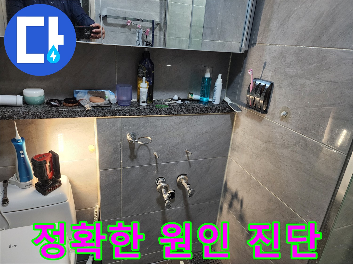 인천 계양구 작전동 서해그랑블 - 누수 원인을 정확하게 진단하기 위한 첨단 장비 사용