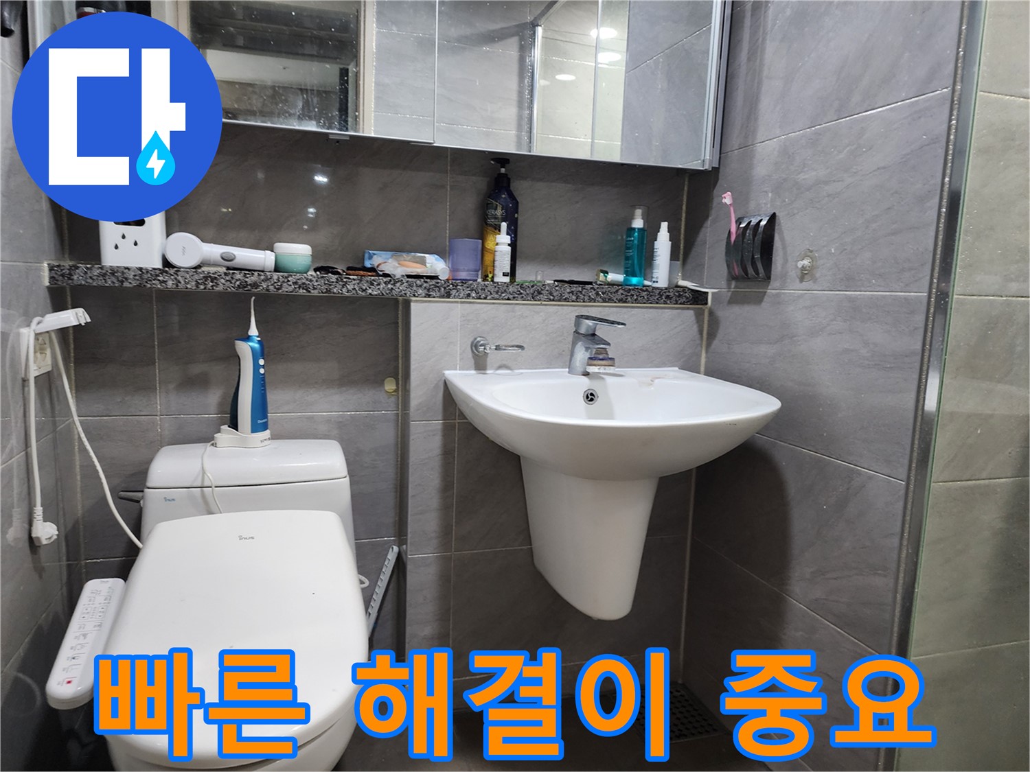 세면대 누수 문제, 빠른 해결을 위한 긴급 출동 서비스