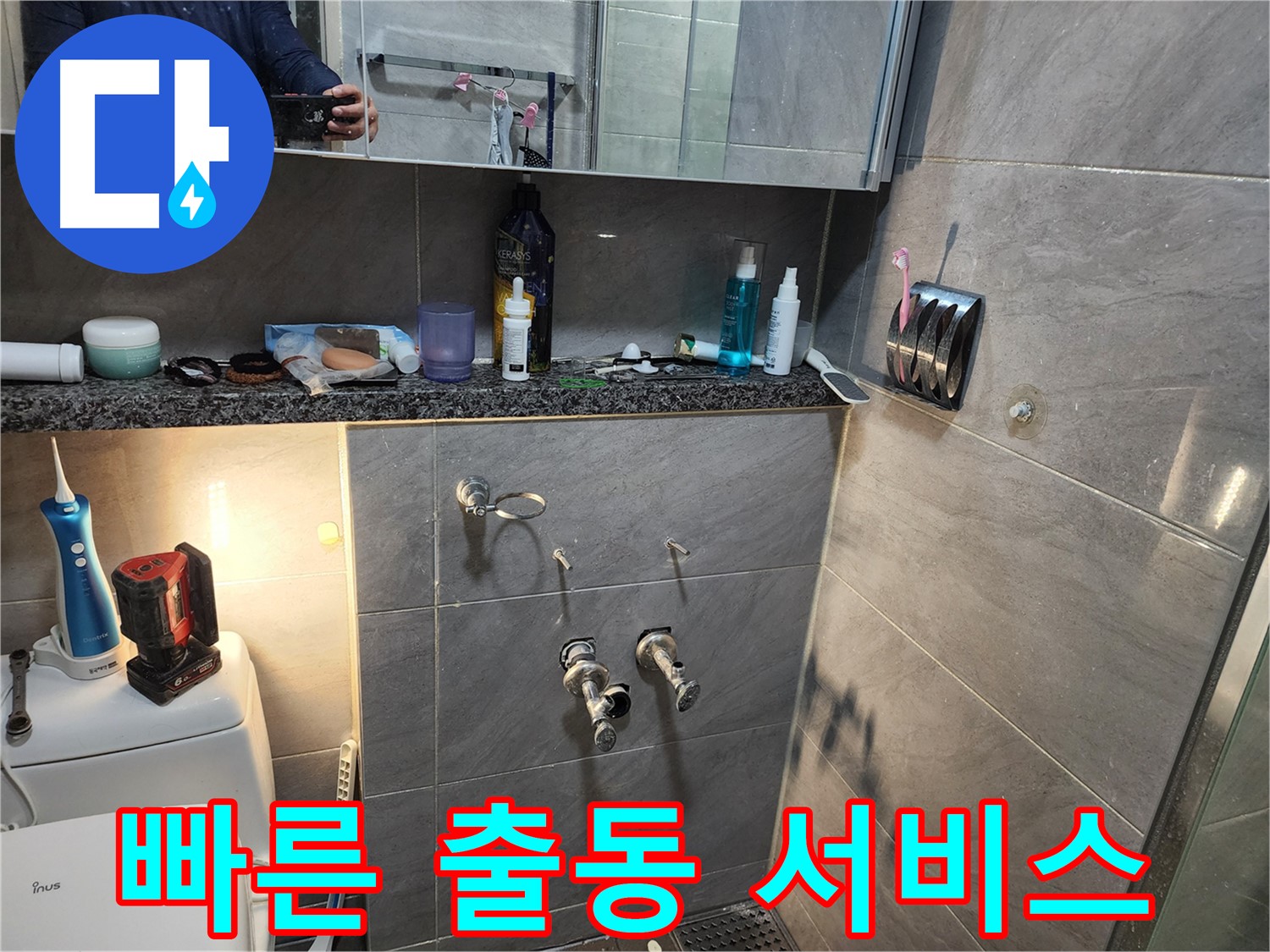 인천 계양구 작전동 서해그랑블 - 누수 발생 시 빠른 출동으로 고객님의 불편을 최소화합니다