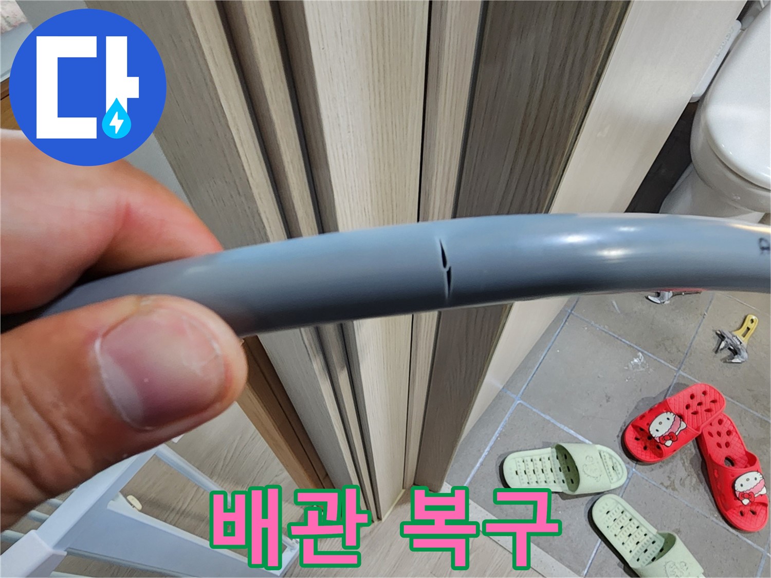 인천 계양구 작전동 아파트 누수 - 찢어진 배관 발견