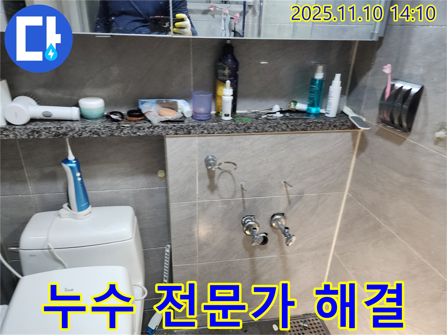 계양구 누수 전문가 - 세면대 수도꼭지 누수 해결