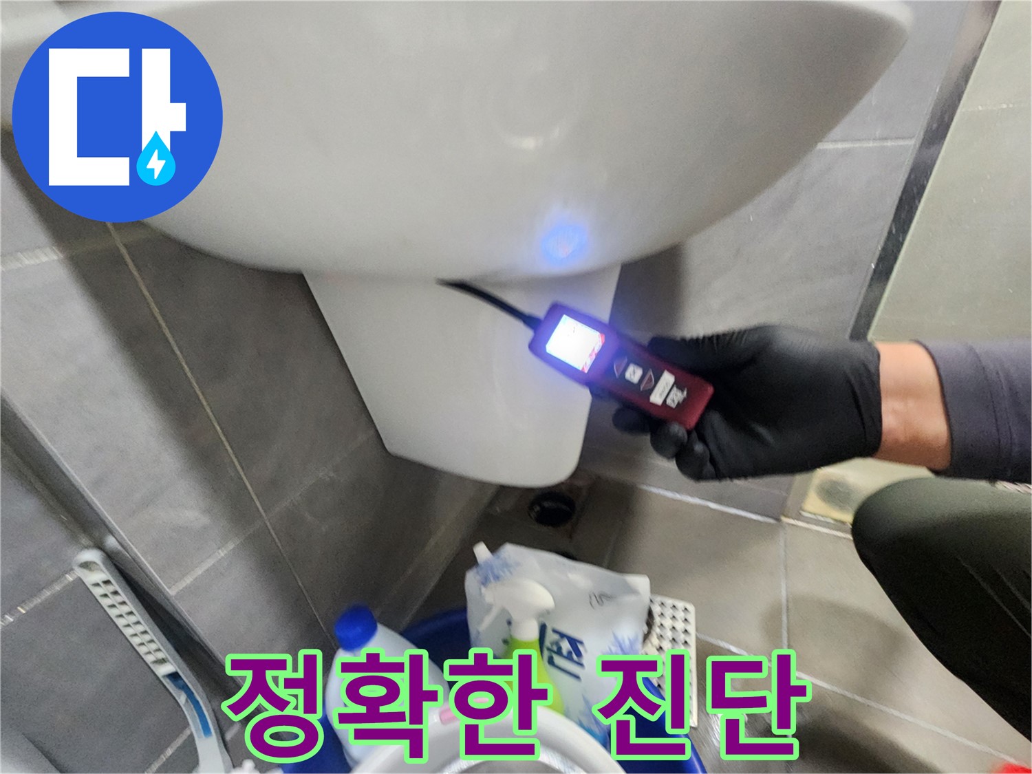 정확한 변기 누수 진단 이미지
