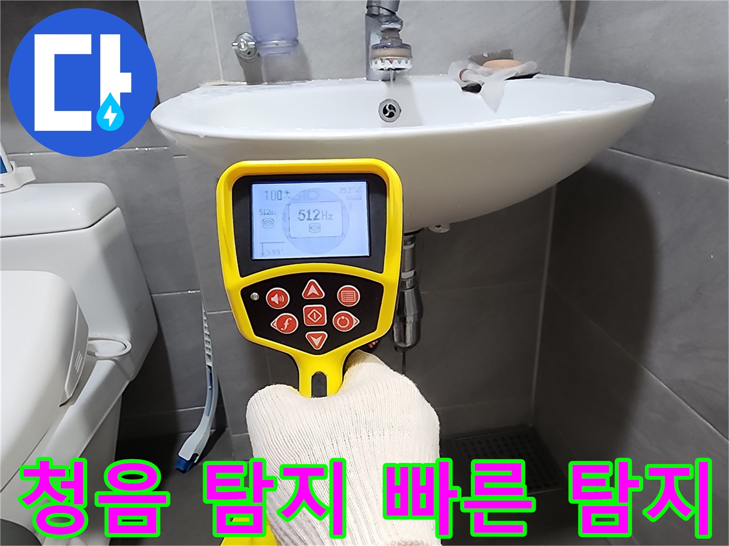 청음 탐지 - 숙련된 기술로 누수 위치를 빠르고 정확하게 찾아내는 모습