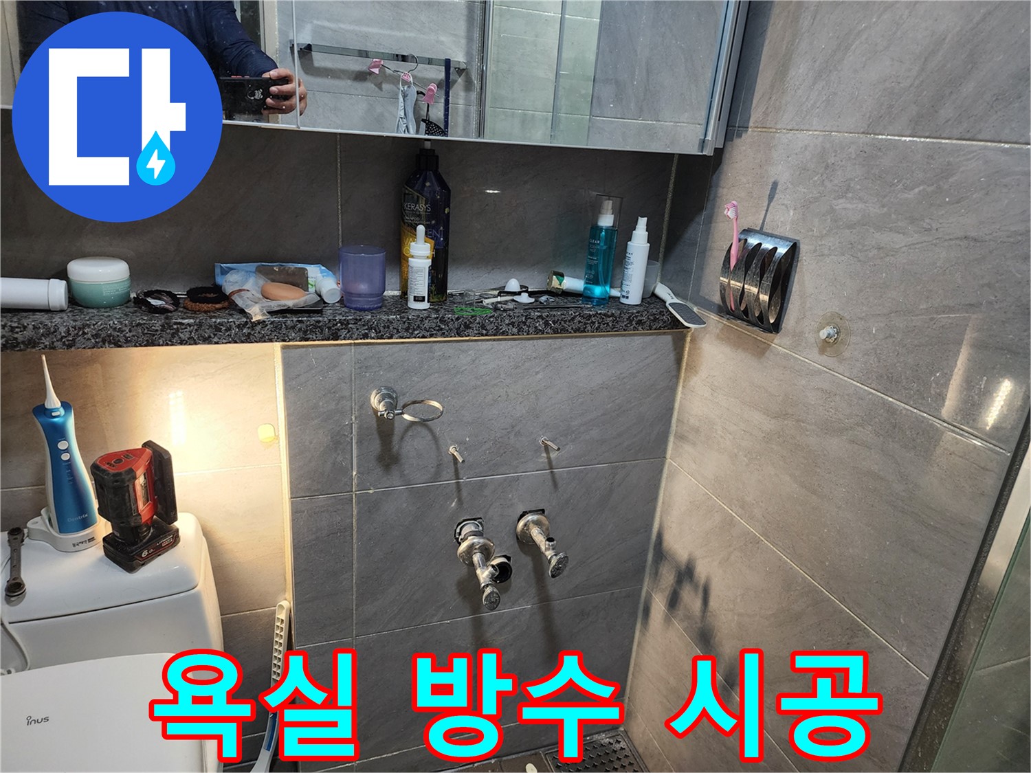 인천 계양구 작전동 서해그랑블 - 욕실 누수 방지를 위한 꼼꼼한 방수 시공 과정