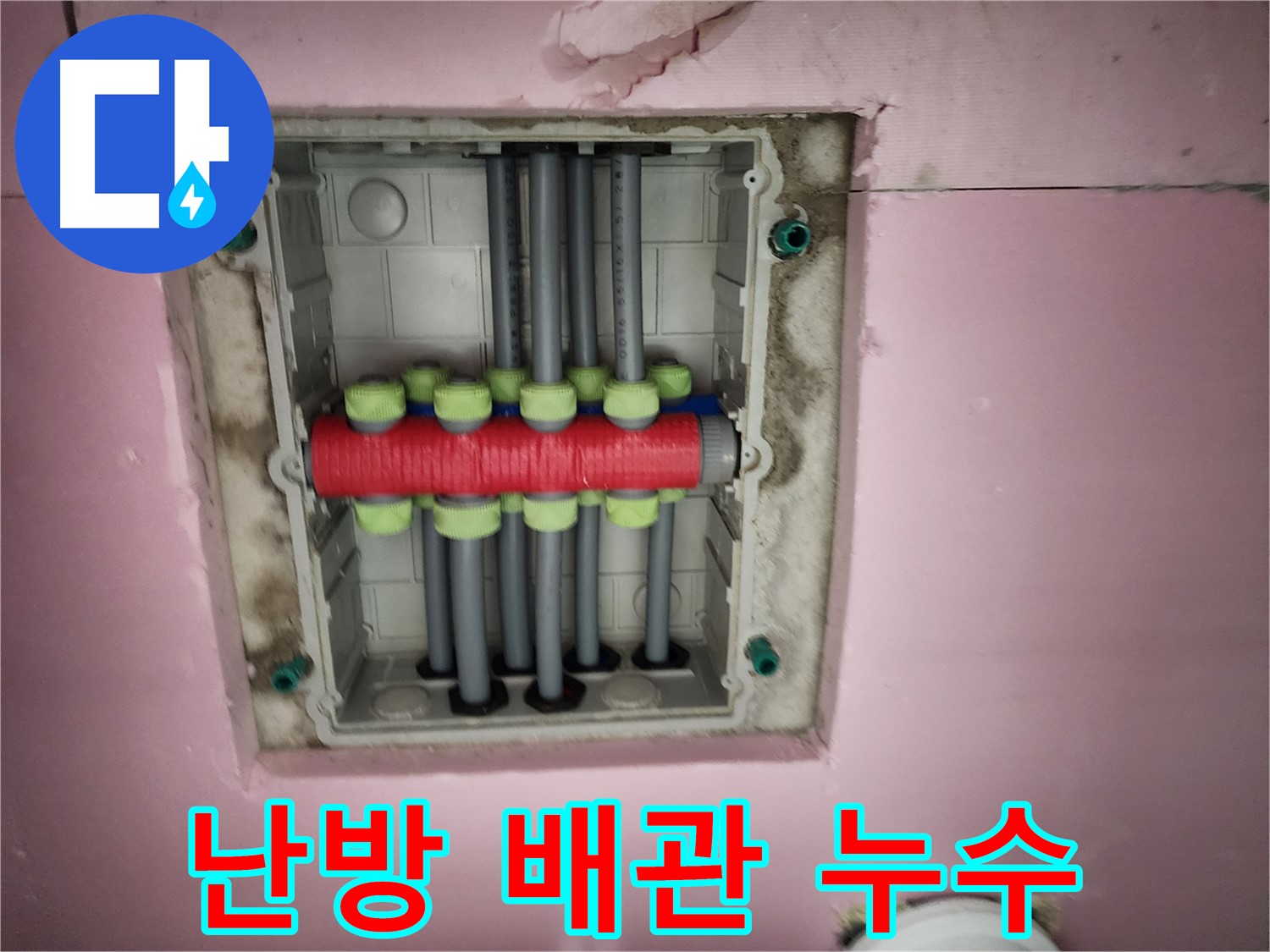 인천 계양구 작전동 서해그랑블 - 난방 배관 누수 진단