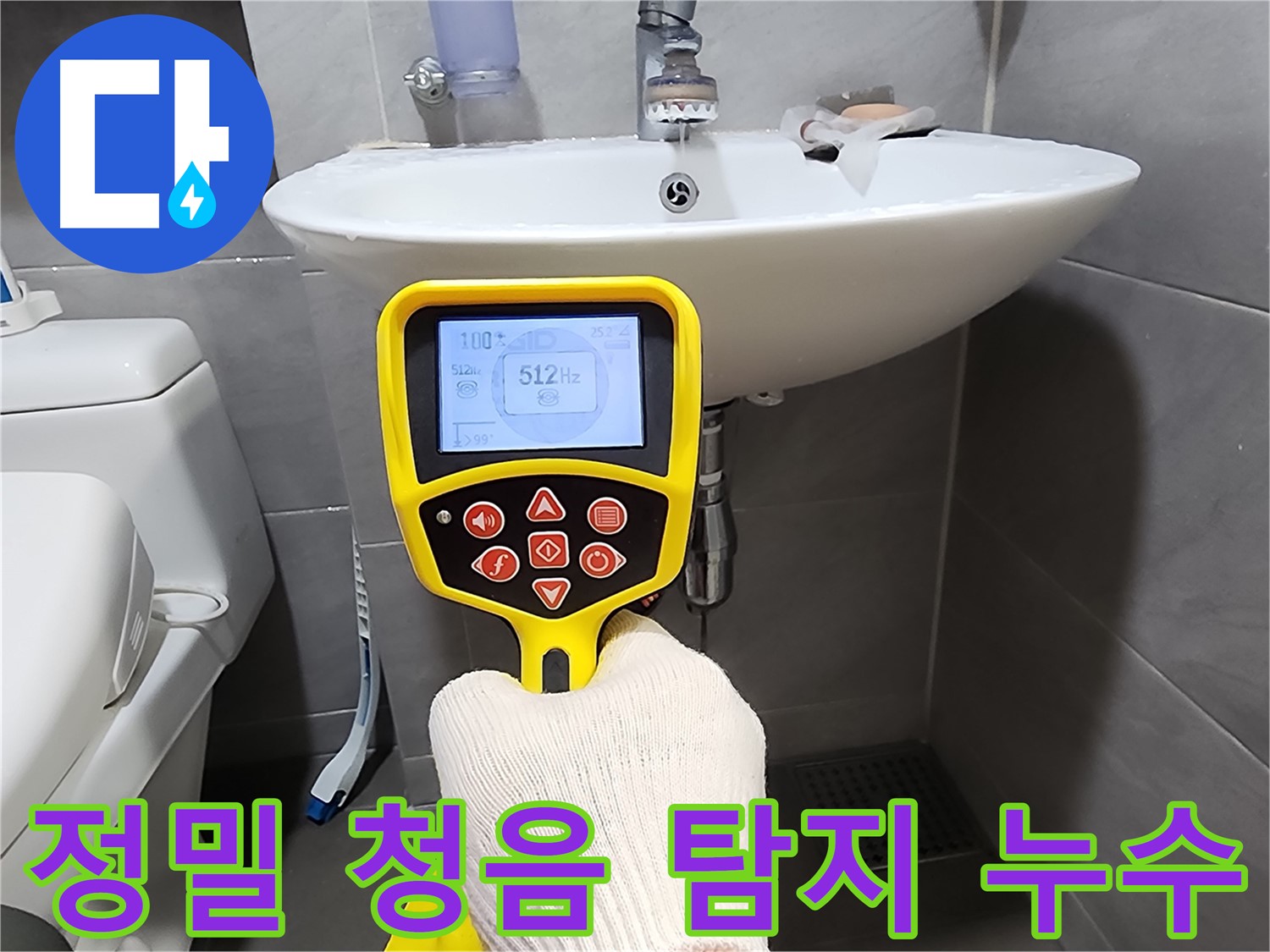 정밀 청음 탐지 - 누수음을 정확히 포착하여 누수 위치를 파악하는 과정