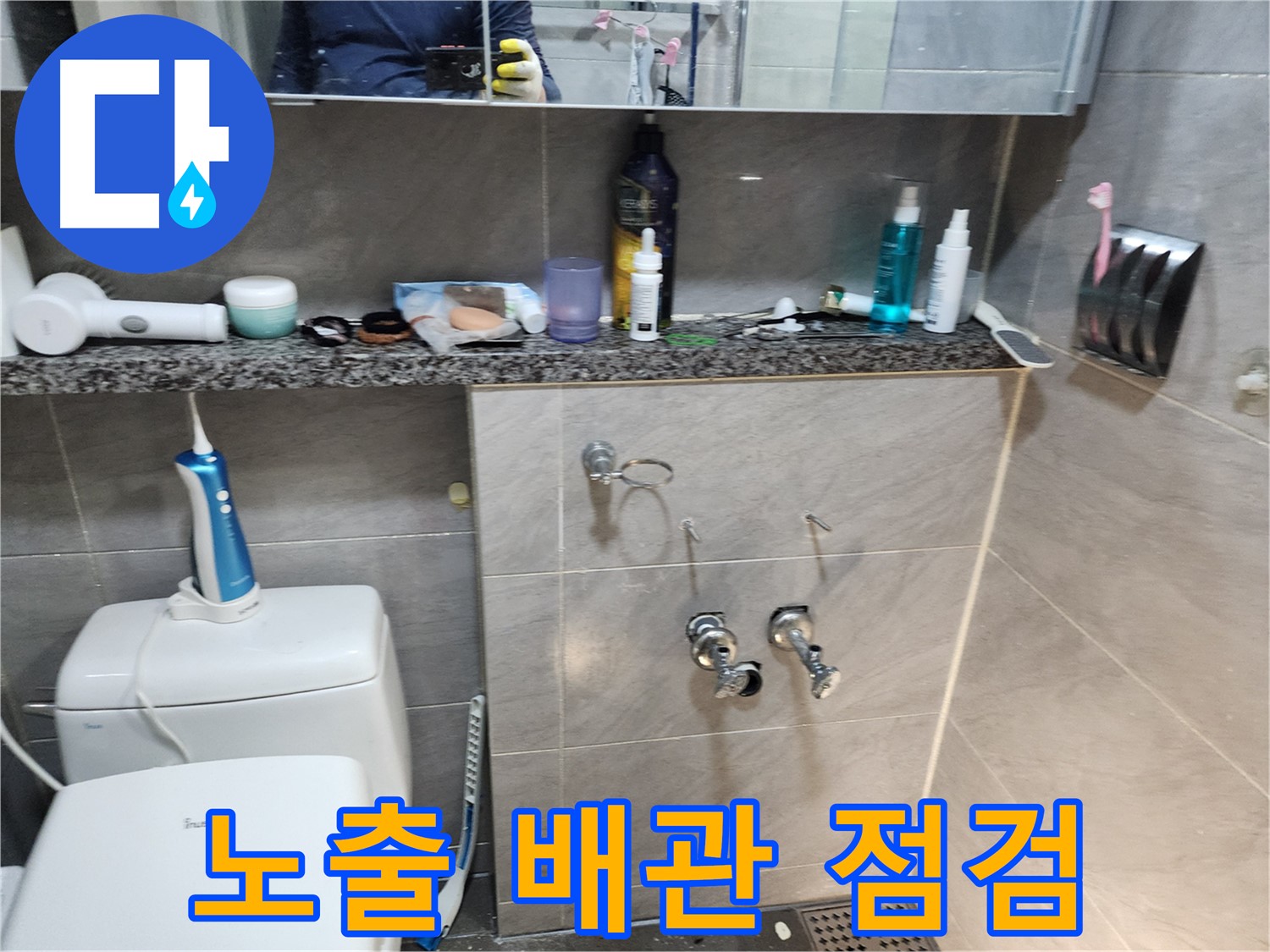 노출 배관 점검 - 부식 및 연결 상태 확인