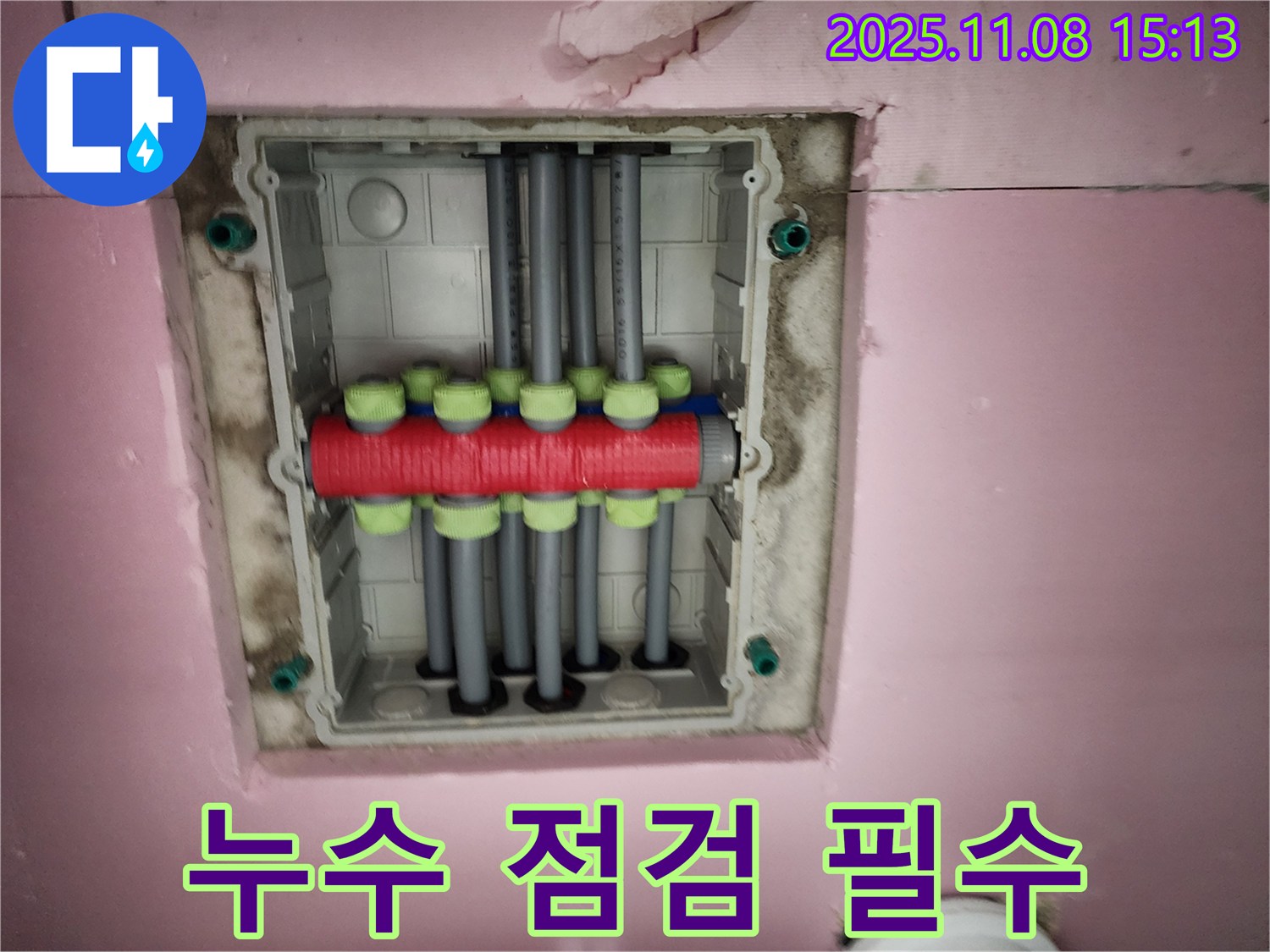 계양구 아파트 분배관 설치 후 - 누수 점검은 필수 과정