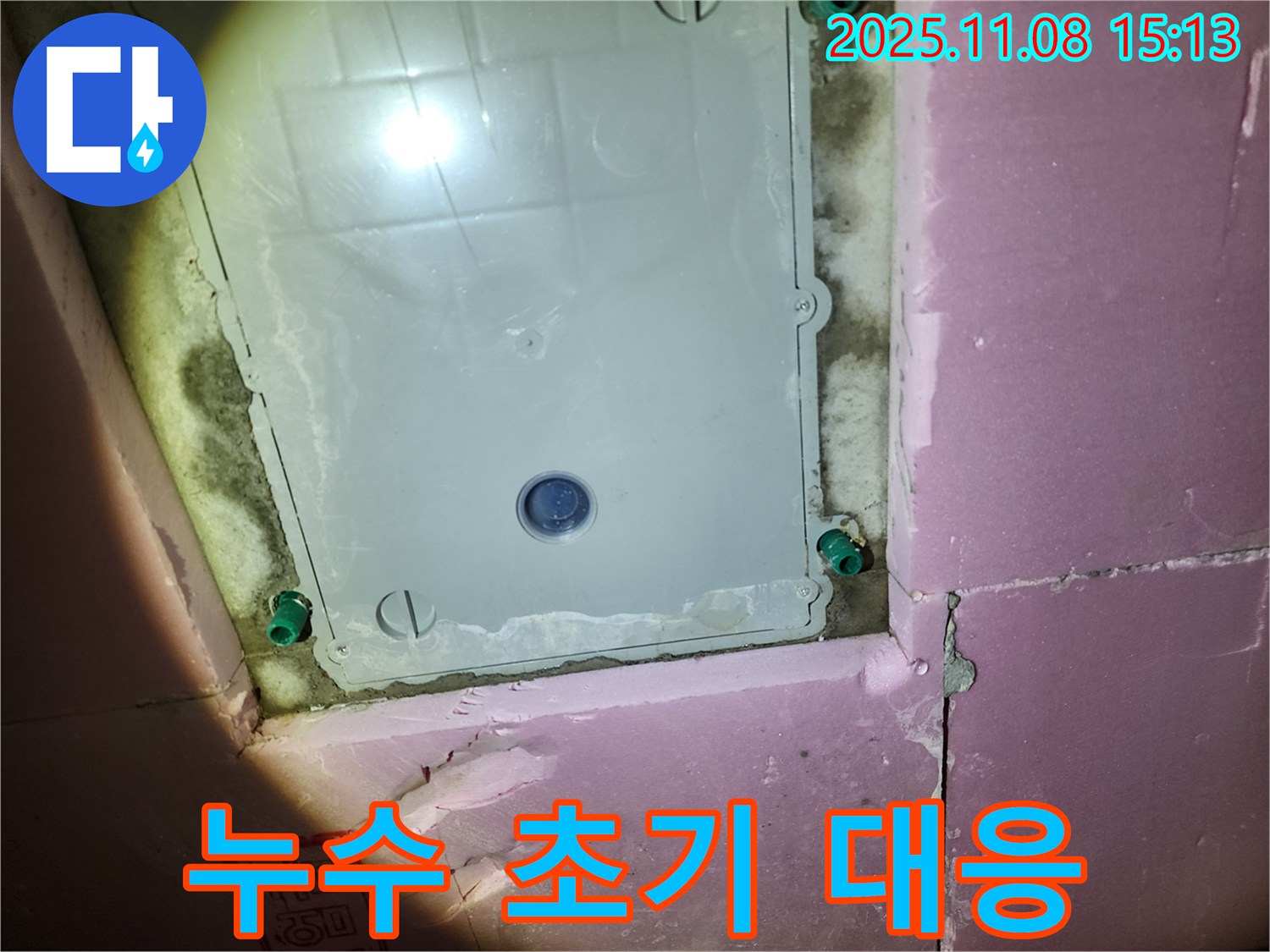 계양구 작전동 서해그랑블 아파트 누수 - 욕조 누수 초기 대응