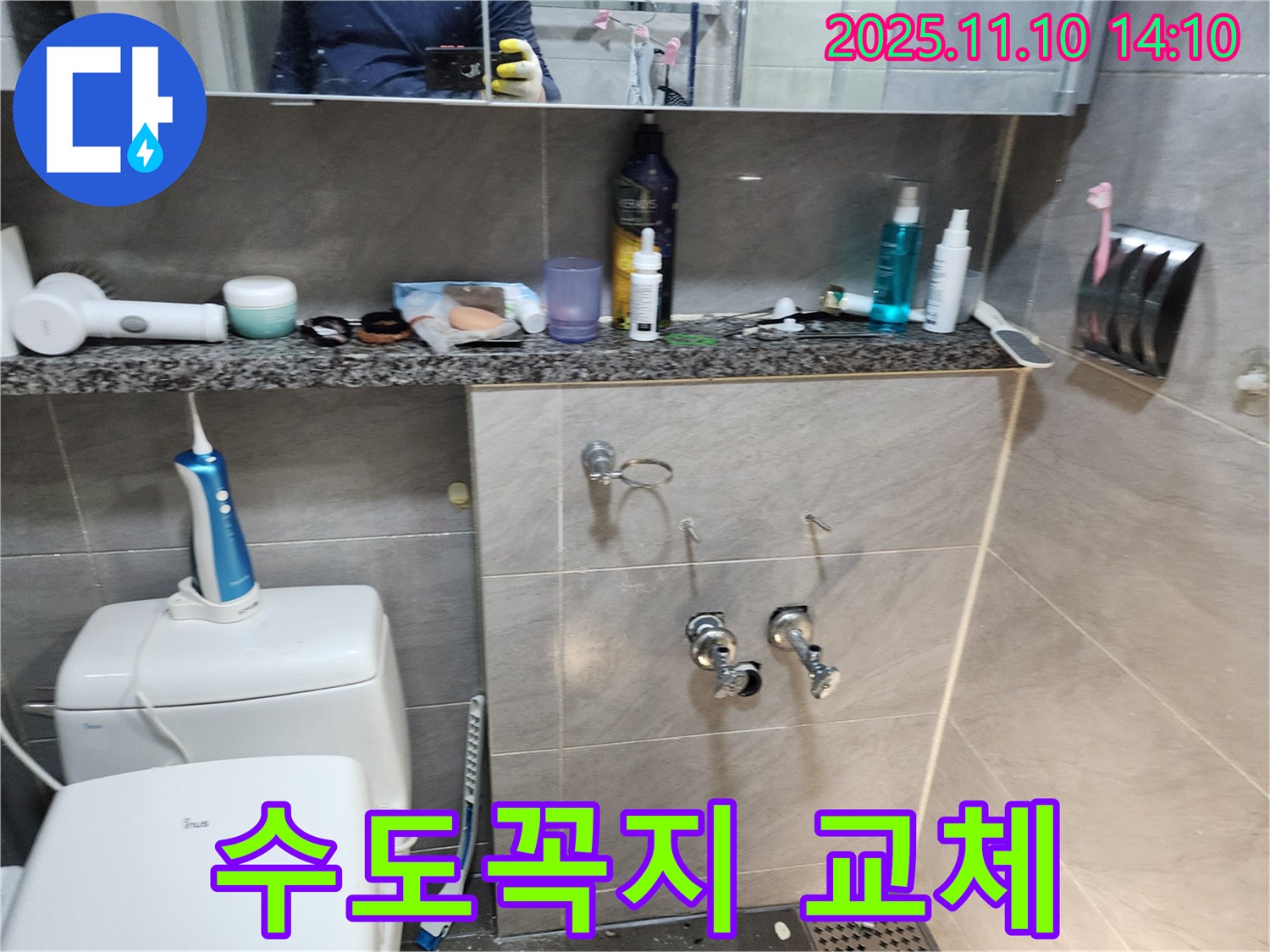 세면대 수도꼭지 교체 - 새 제품