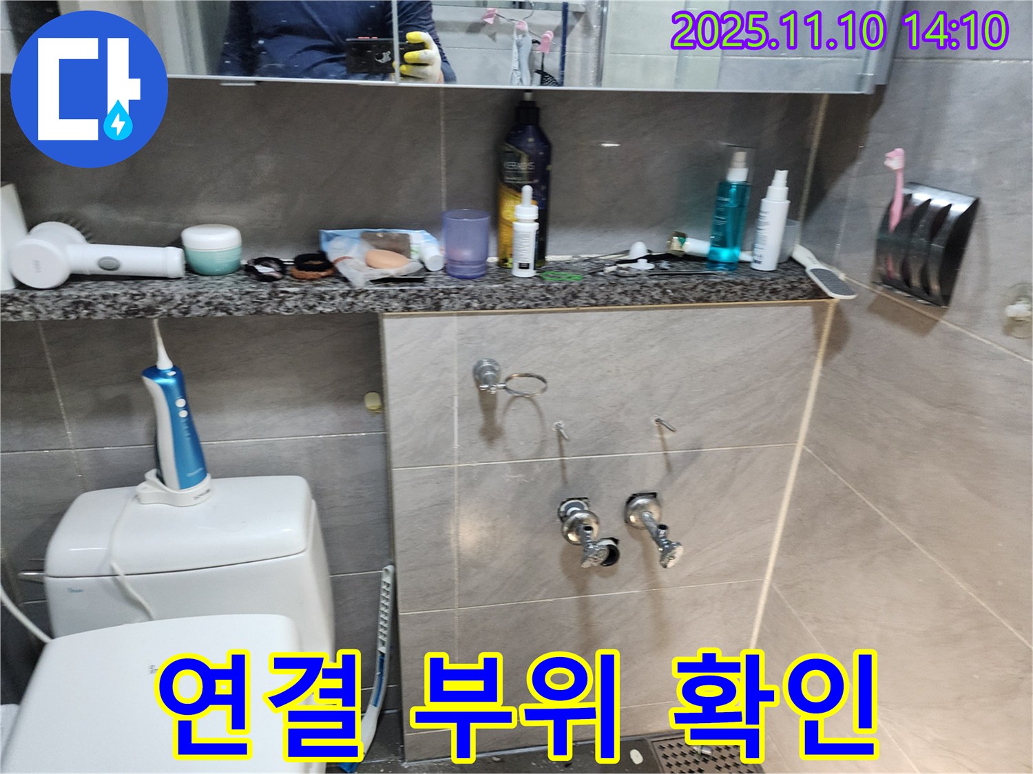 수전 연결 부위 - 누수 흔적 확인