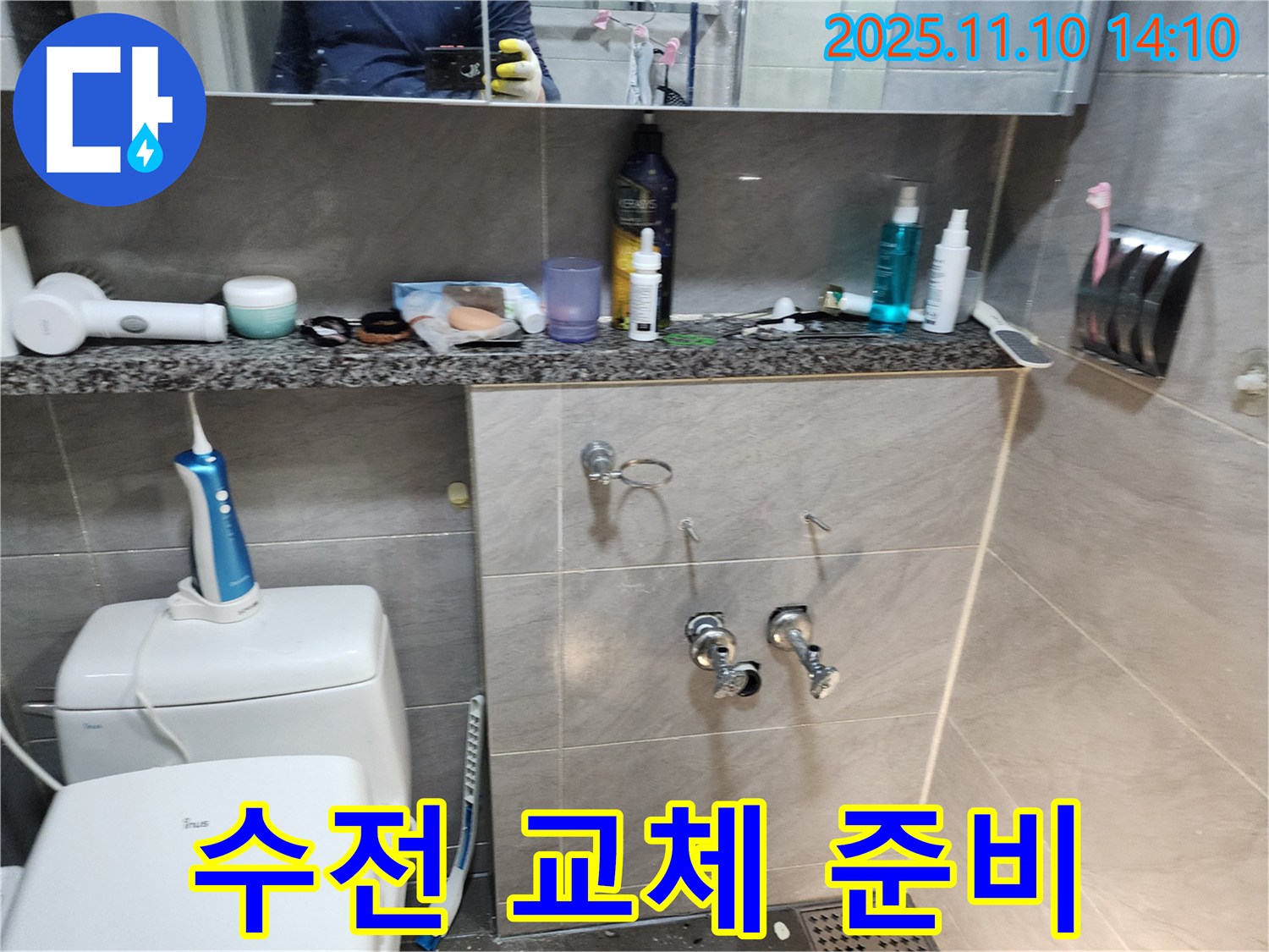 욕실 수전 교체 준비 - 안전하고 꼼꼼하게