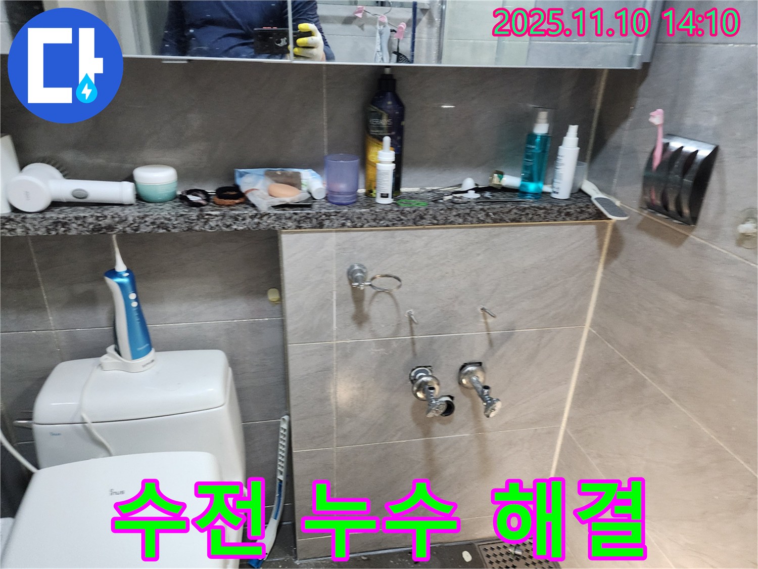 욕실 수전 누수 - 완벽 해결