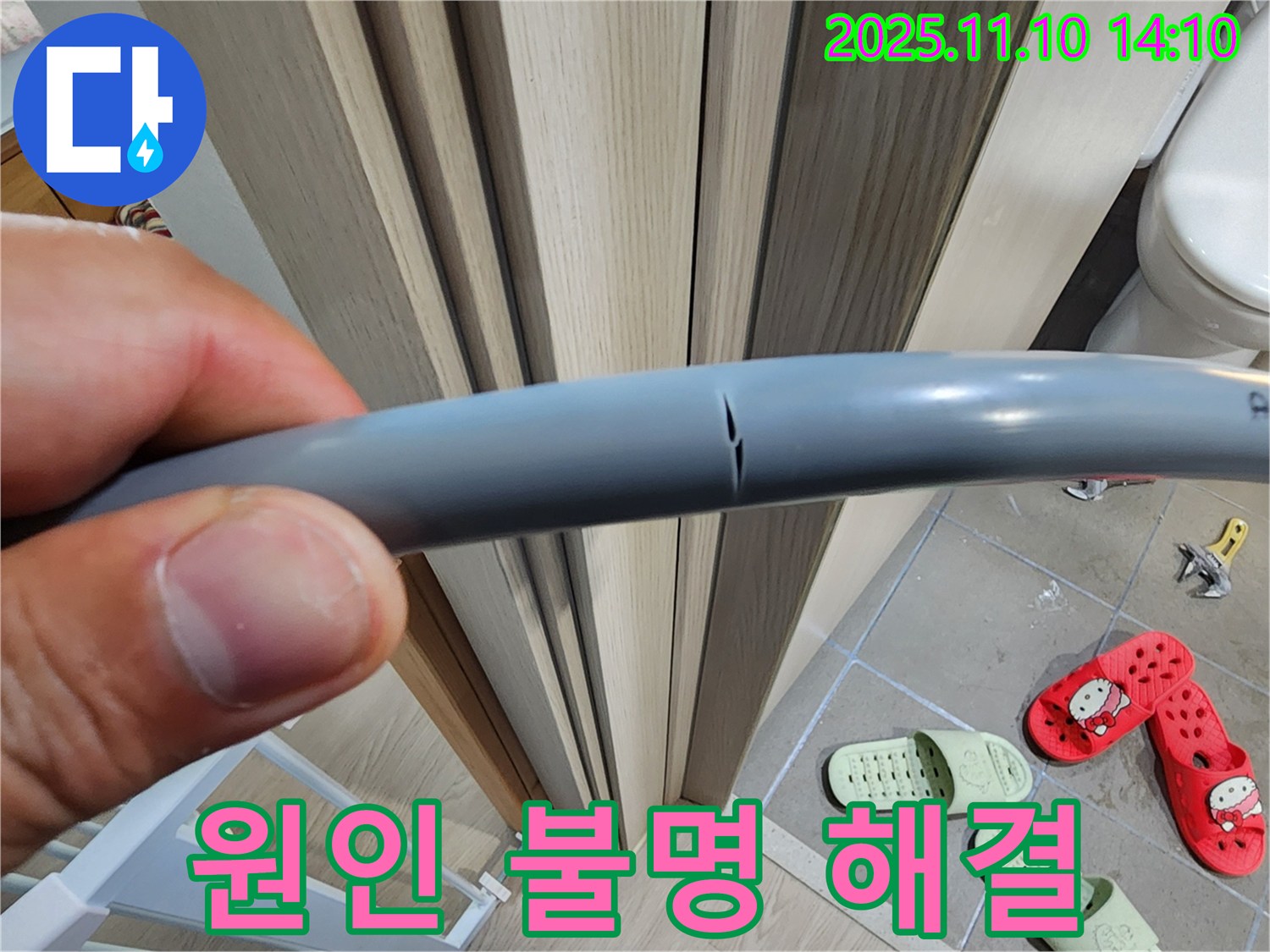 원인 불명 누수 해결 - 전문 기술