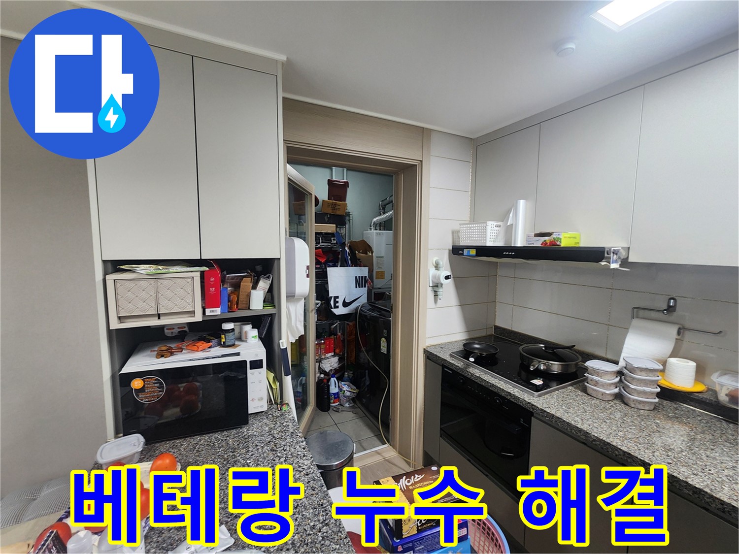 인천 계양구 누수 해결 - 베테랑의 꼼꼼한 손길