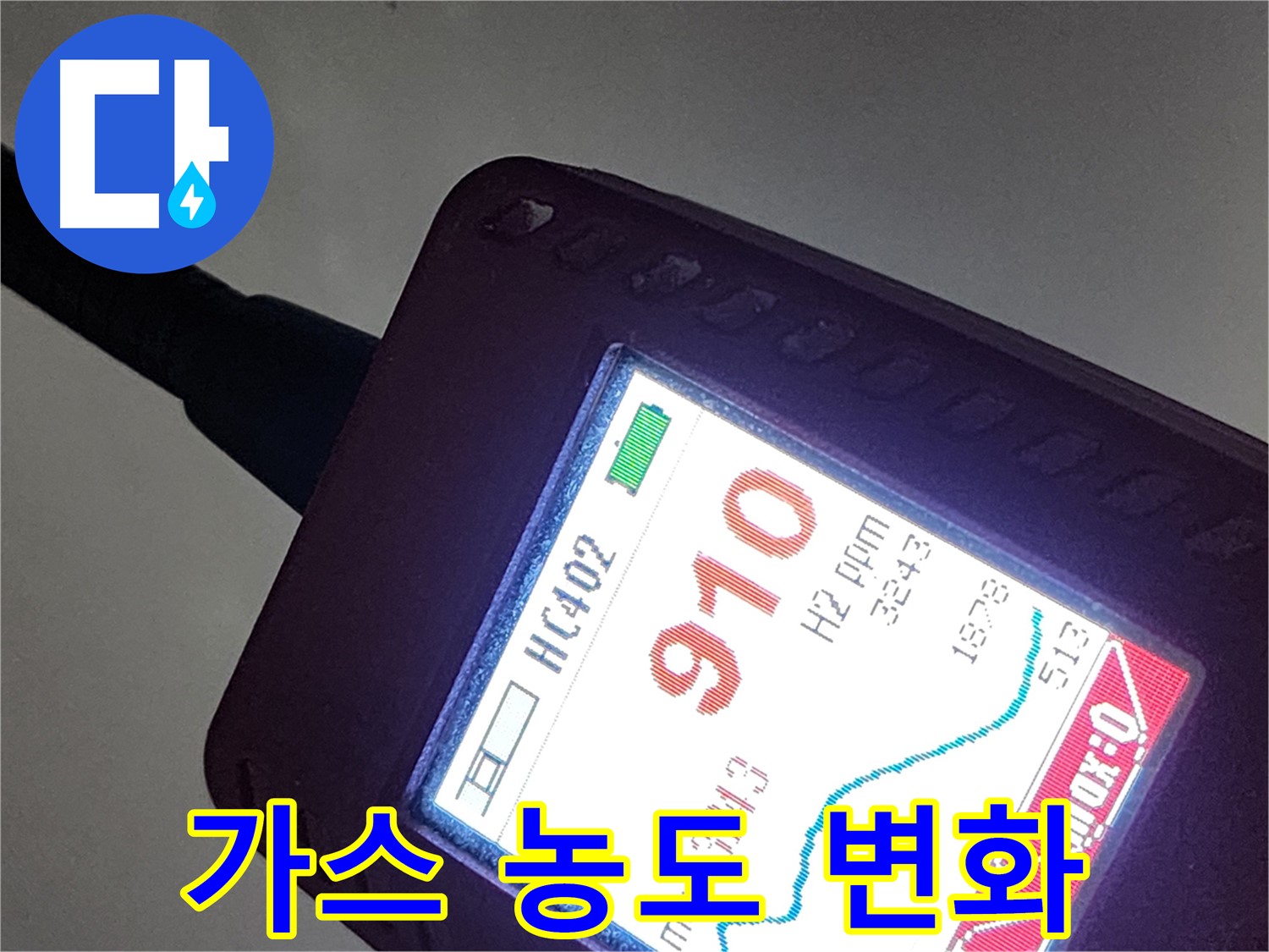 인천 계양구 작전동 누수 - 가스 농도 변화를 실시간으로 확인하며 누수 위치 추적