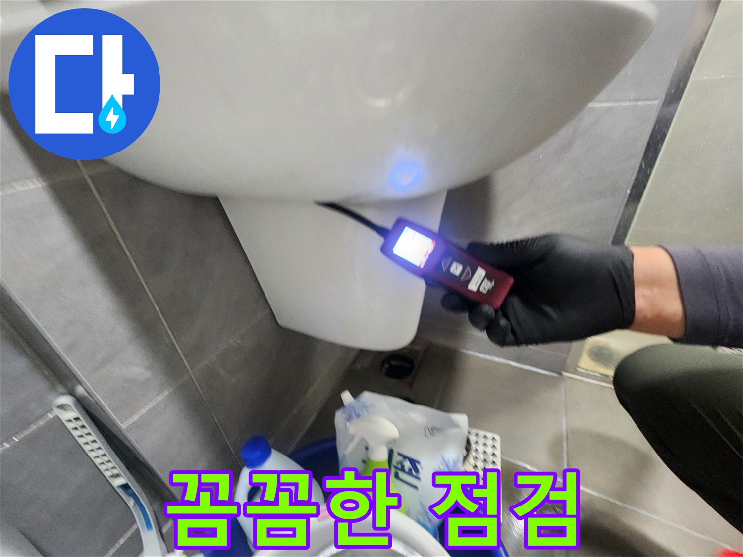 꼼꼼한 변기 누수 점검 과정 이미지
