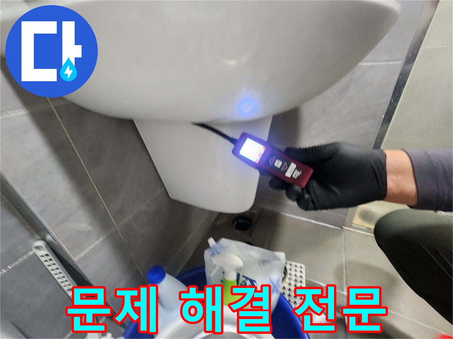 변기 문제 해결 전문 이미지