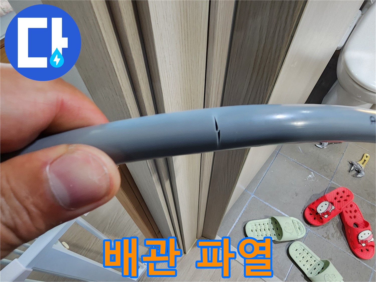 인천 계양구 작전동 서해그랑블 아파트 누수 - 배관 파열 현장