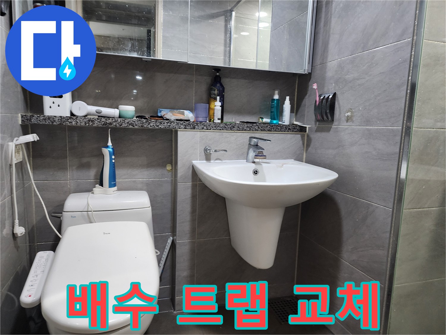 세면대 배수 트랩 교체로 누수 간단 해결
