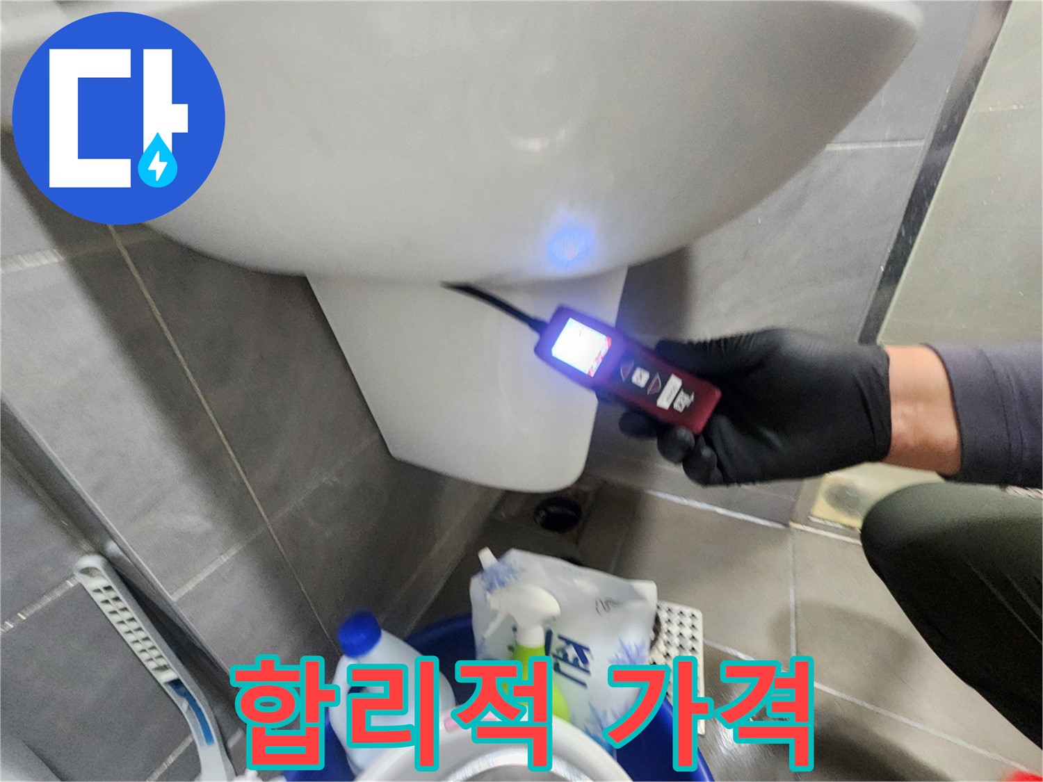 합리적인 가격으로 누수 해결 이미지