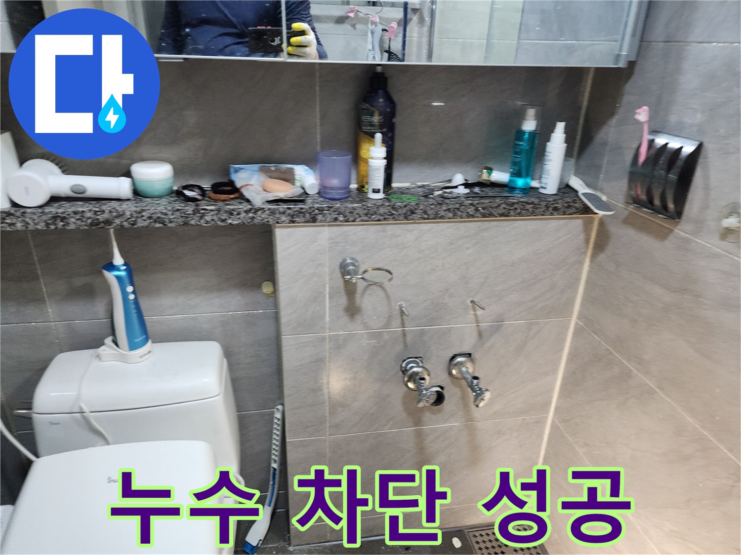 배관 누수 해결 후 - 주변 정리 정돈