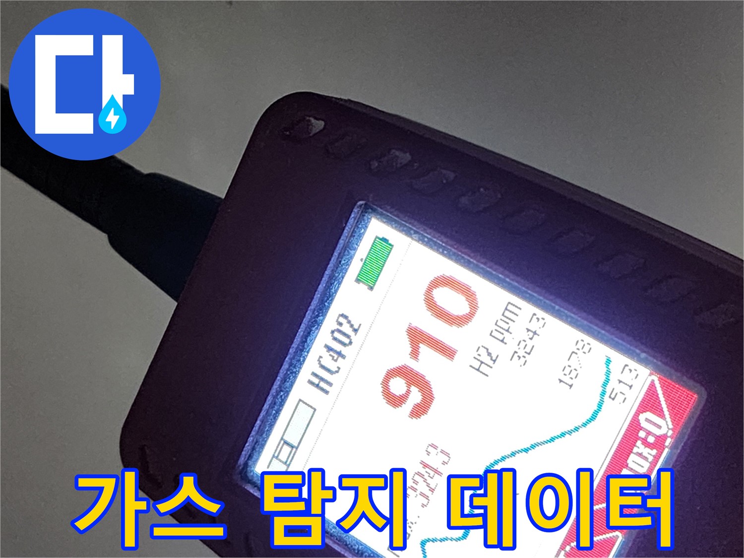 인천 계양구 작전동 아파트 누수 - 가스 탐지 데이터 분석으로 누수 원인 파악