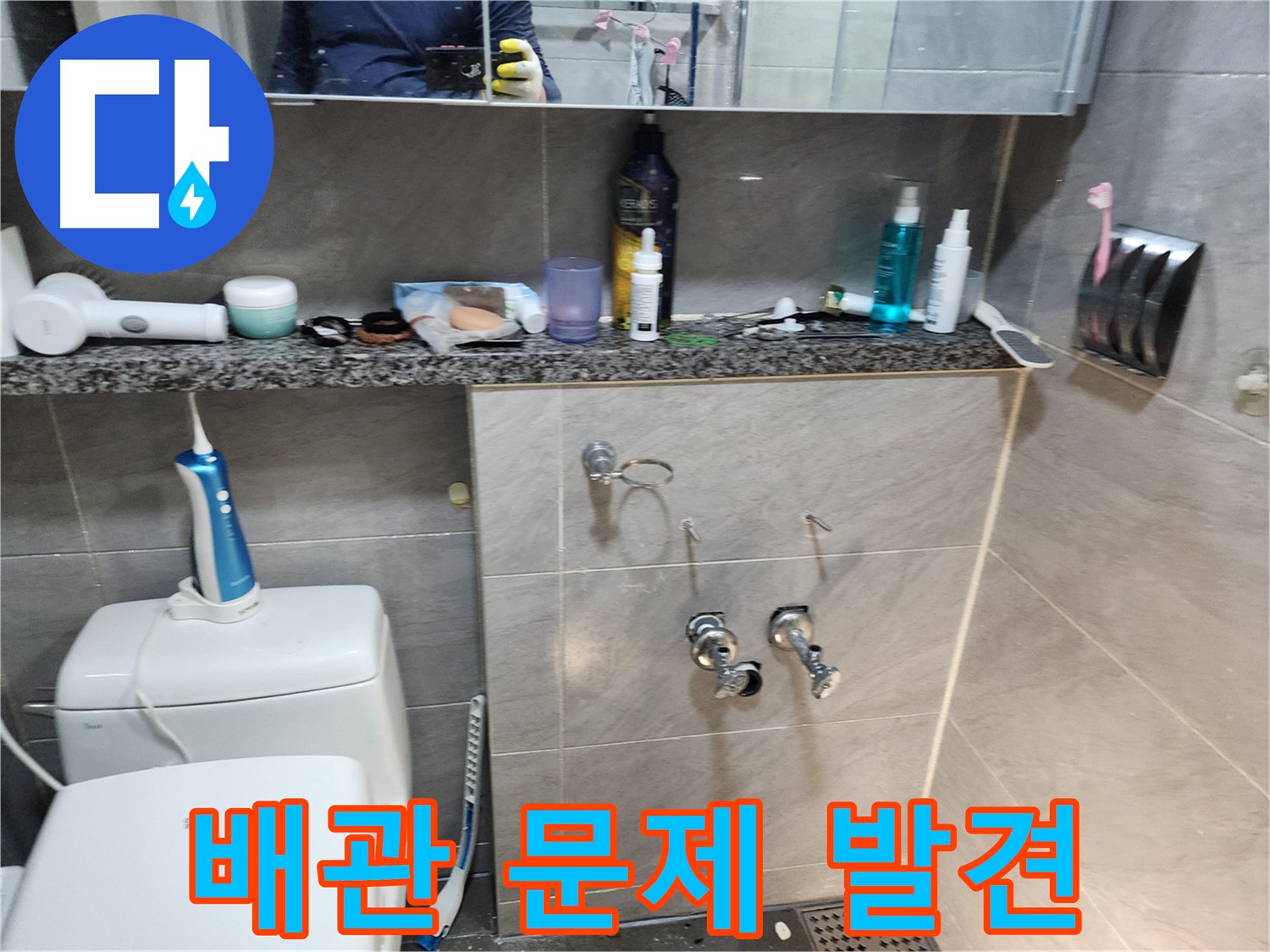 배관 연결 부위 누수 - 조임 상태 확인