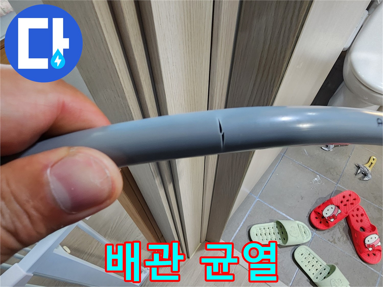 인천 계양구 작전동 서해그랑블 아파트 누수 - 배관 균열 발견