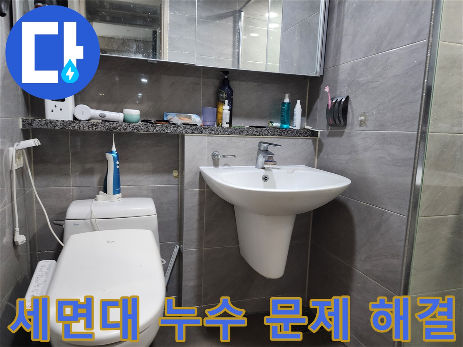 세면대 누수 문제 해결을 위한 꼼꼼한 점검 과정