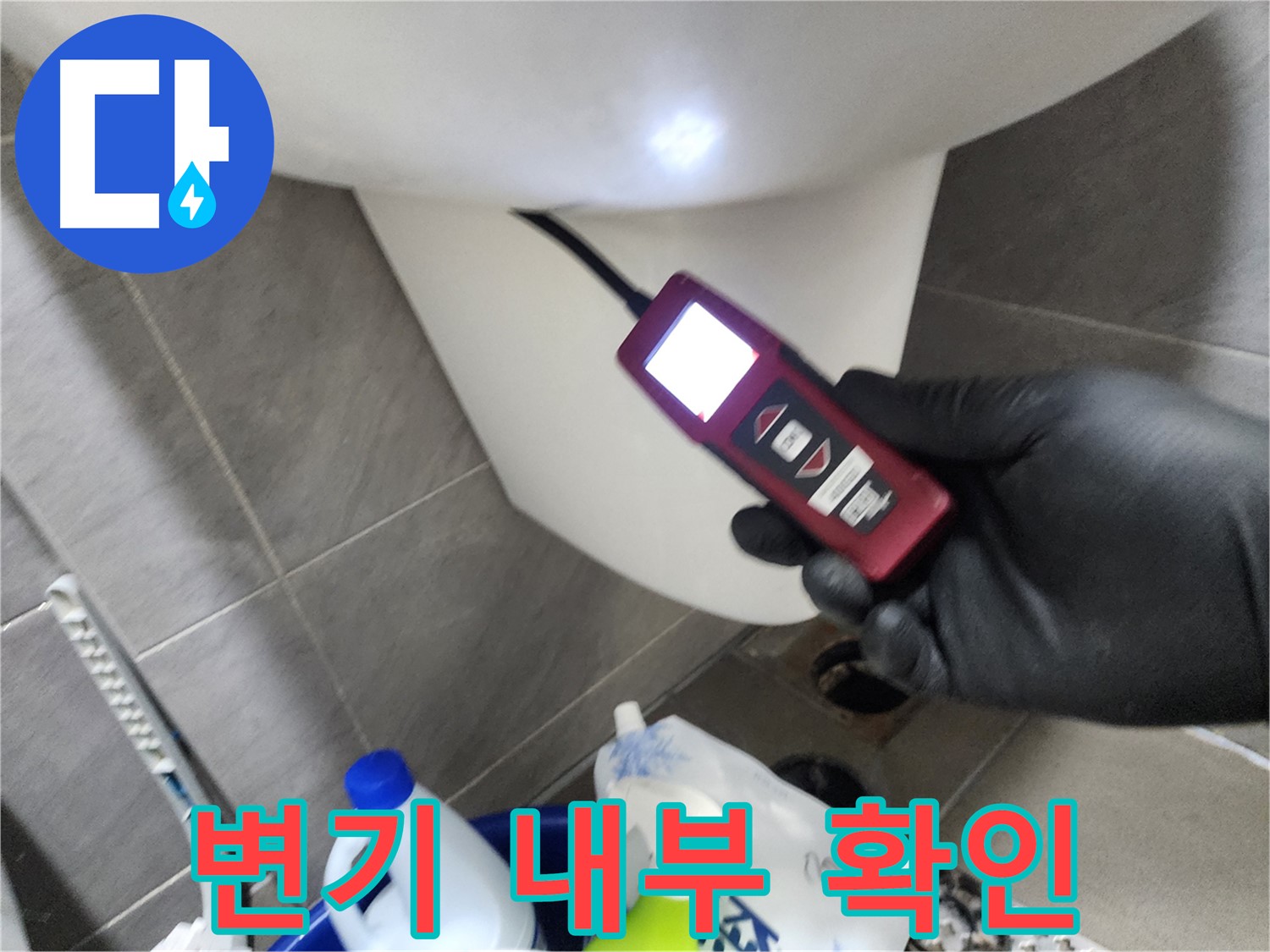 인천 계양구 작전동 아파트 누수 - 내시경 카메라로 변기 내부 꼼꼼하게 확인
